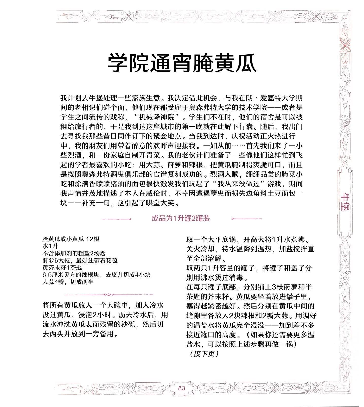 《巫师爱欲之火》食谱2 第36页