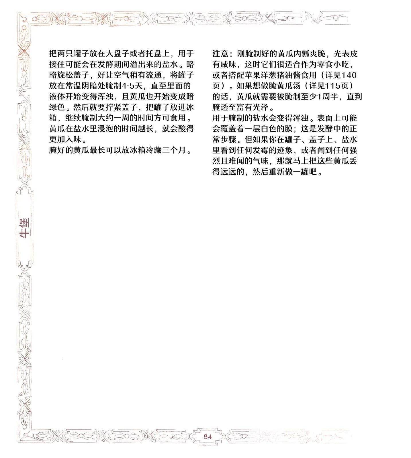 《巫师爱欲之火》食谱2 第37页