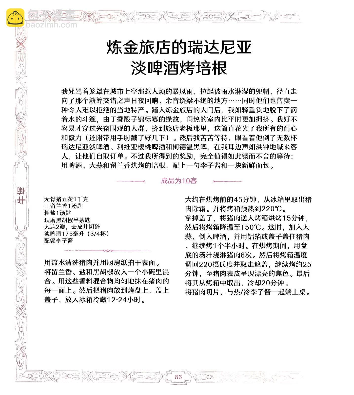 《巫师爱欲之火》食谱2 第39页