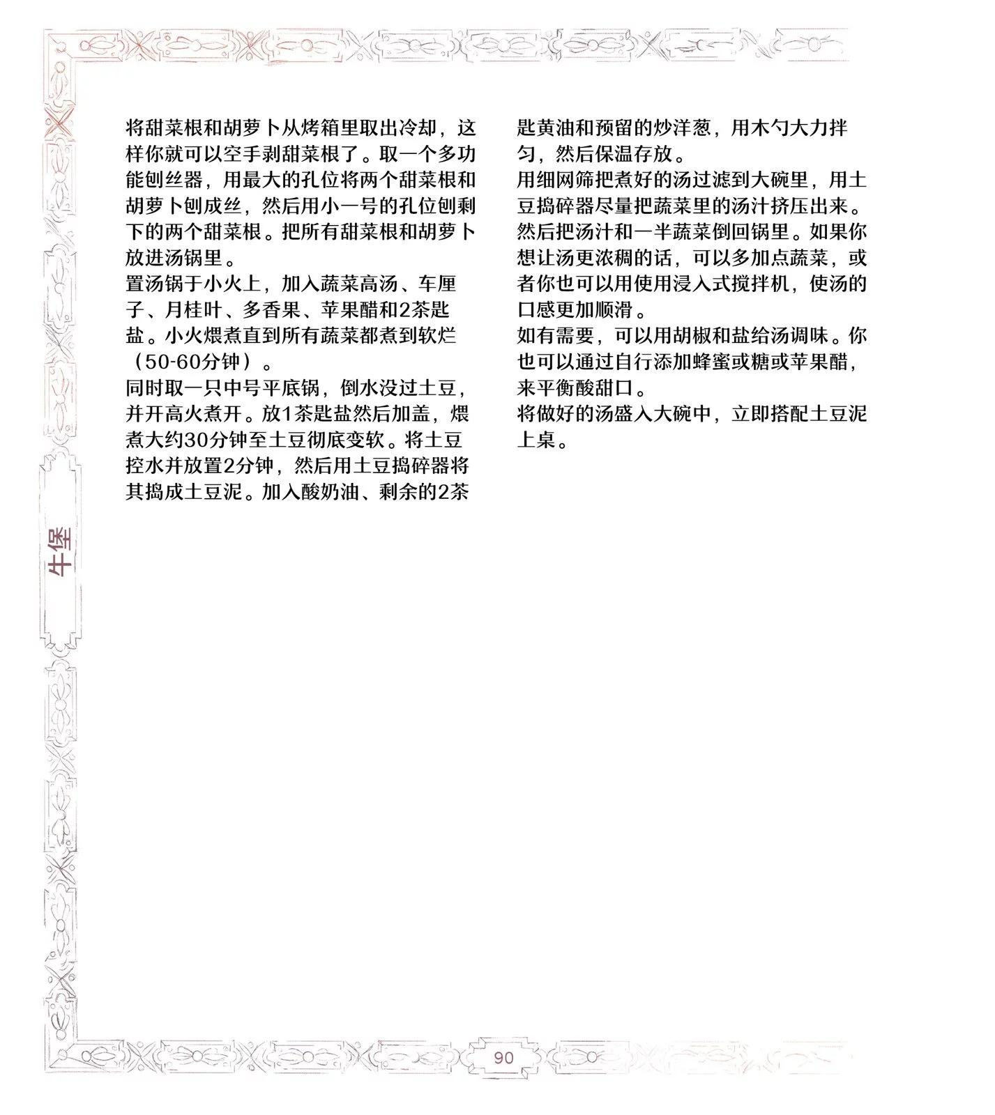 《巫师爱欲之火》食谱2 第43页