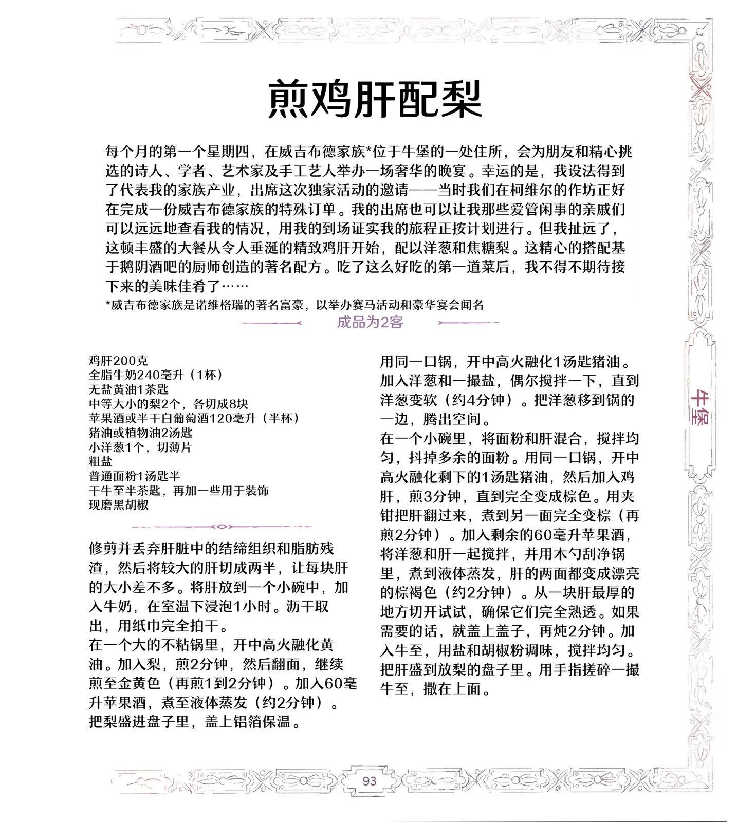 《巫师爱欲之火》食谱2 第46页