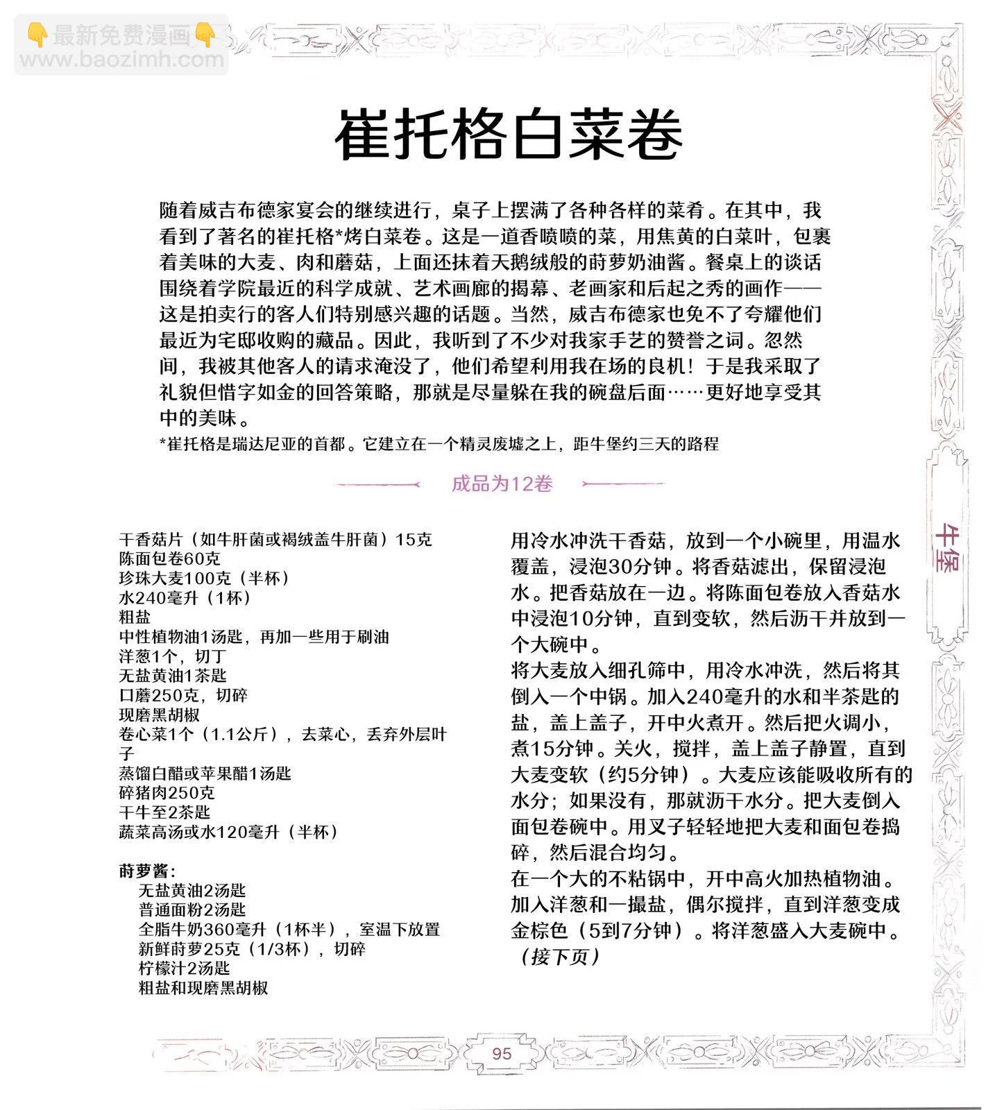 《巫师爱欲之火》食谱2 第48页