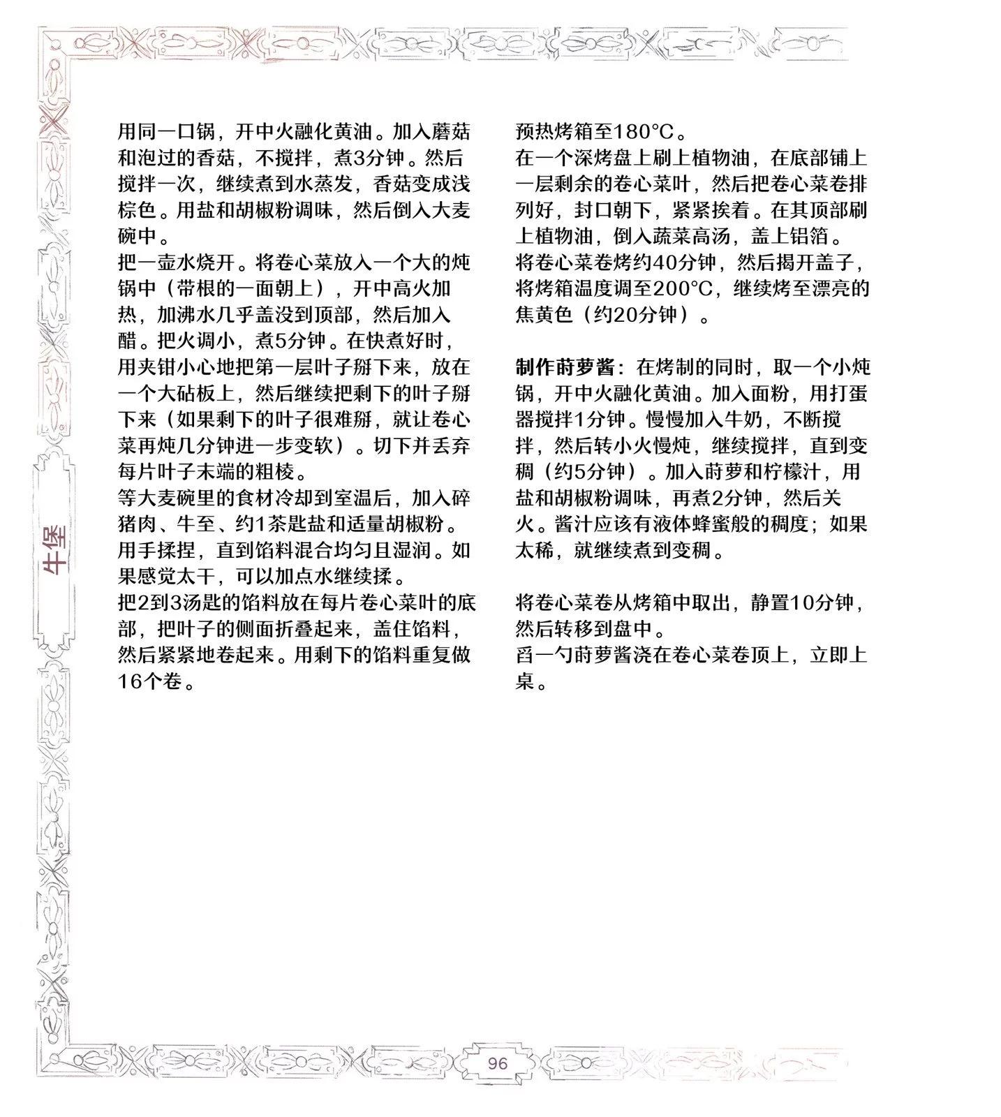 《巫师爱欲之火》食谱2 第49页