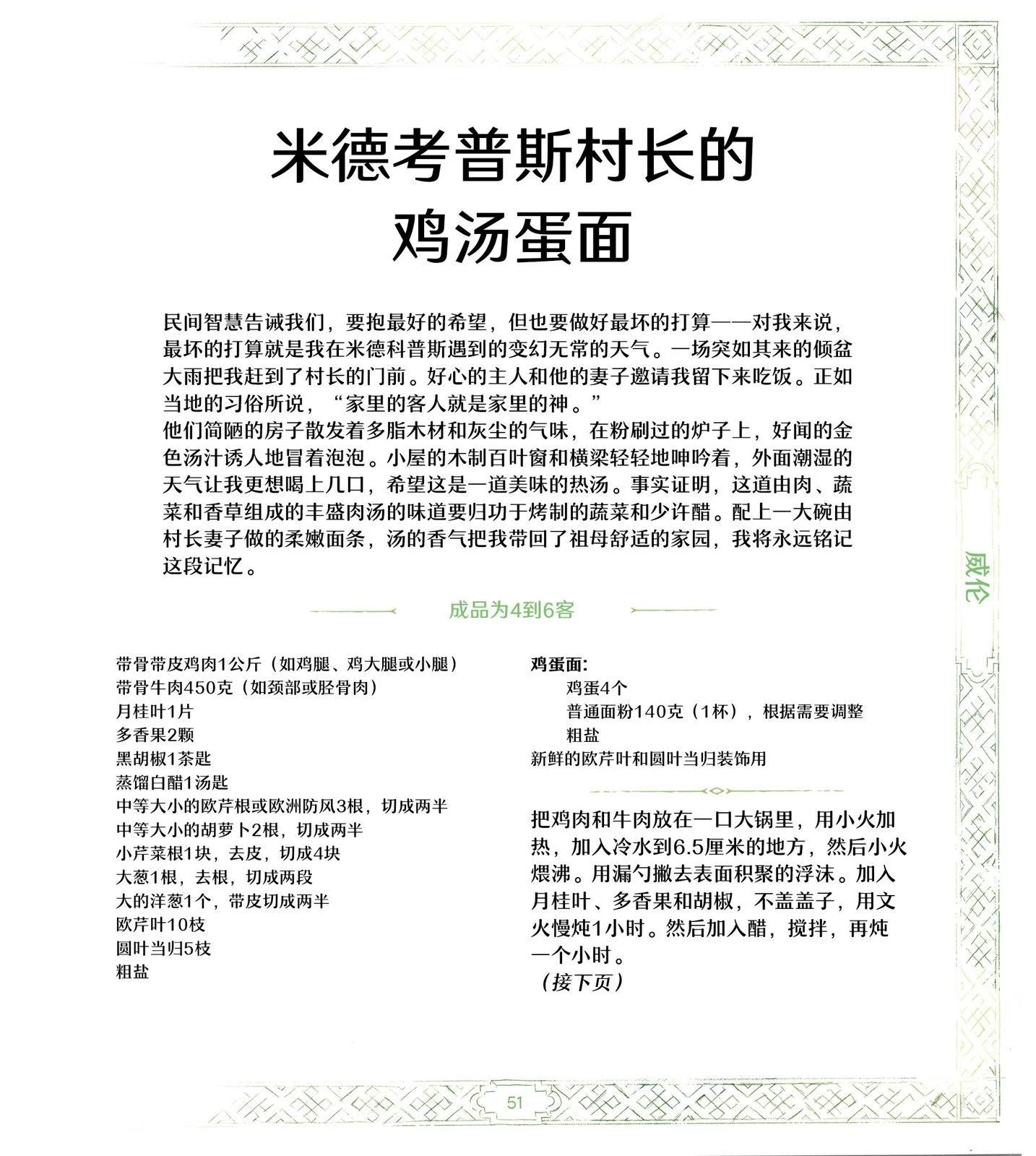《巫师爱欲之火》食谱2 第4页