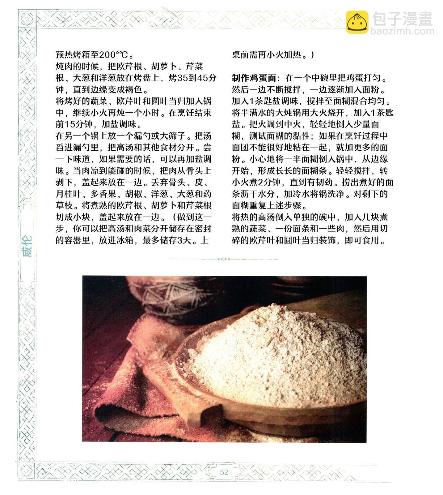 《巫师爱欲之火》食谱2 第5页