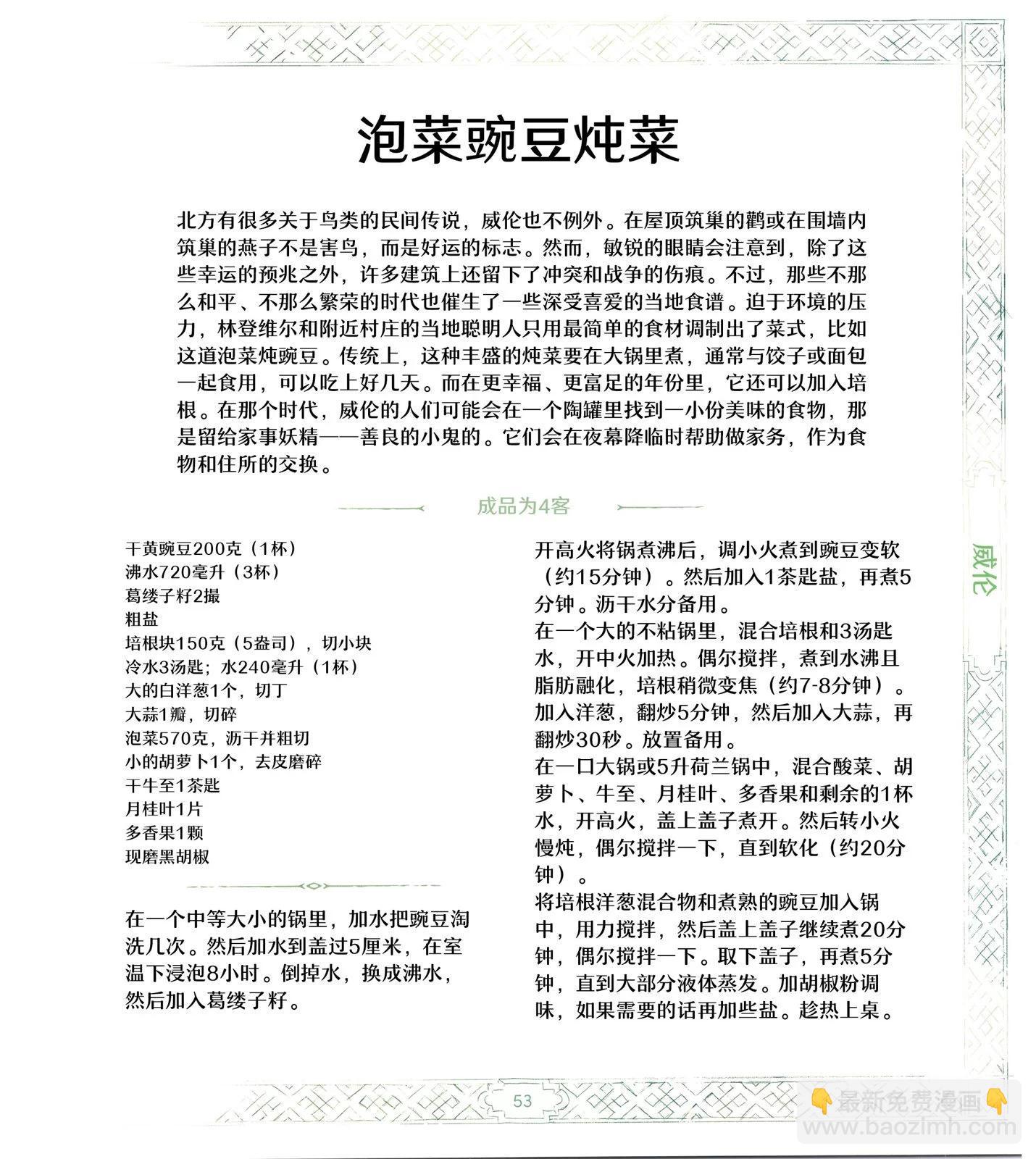 《巫师爱欲之火》食谱2 第6页