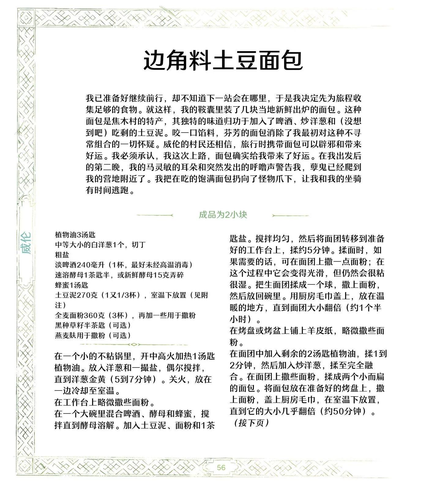 《巫师爱欲之火》食谱2 第9页
