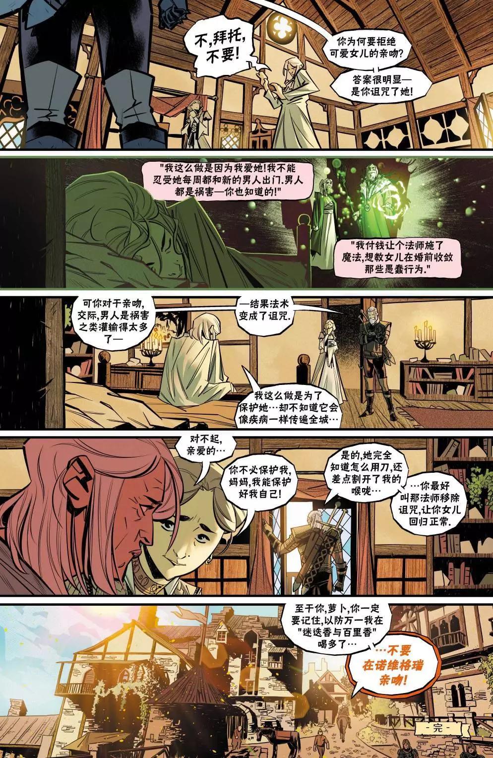 《巫师爱欲之火》赠刊 第10页