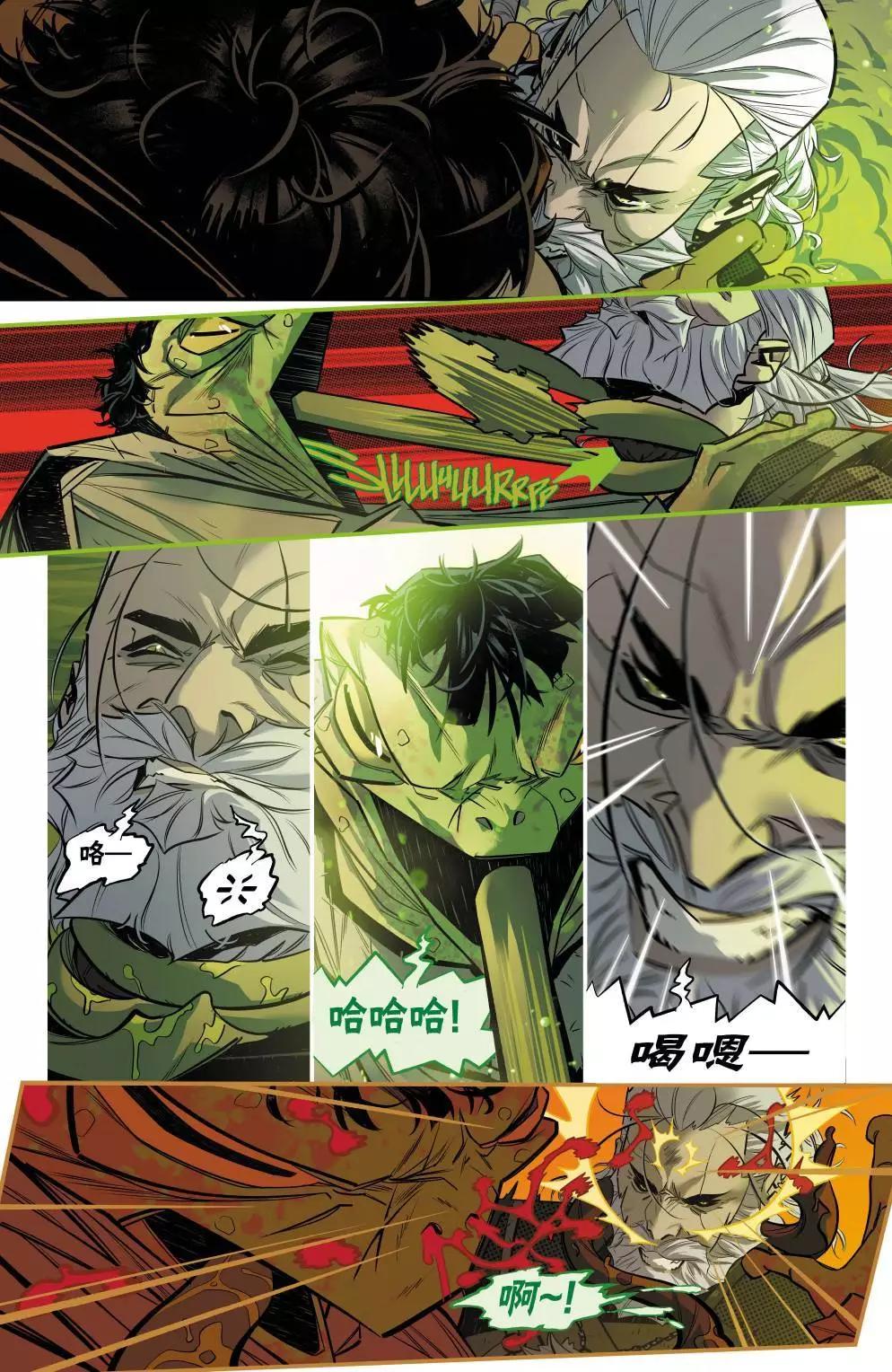 《巫师爱欲之火》赠刊 第6页