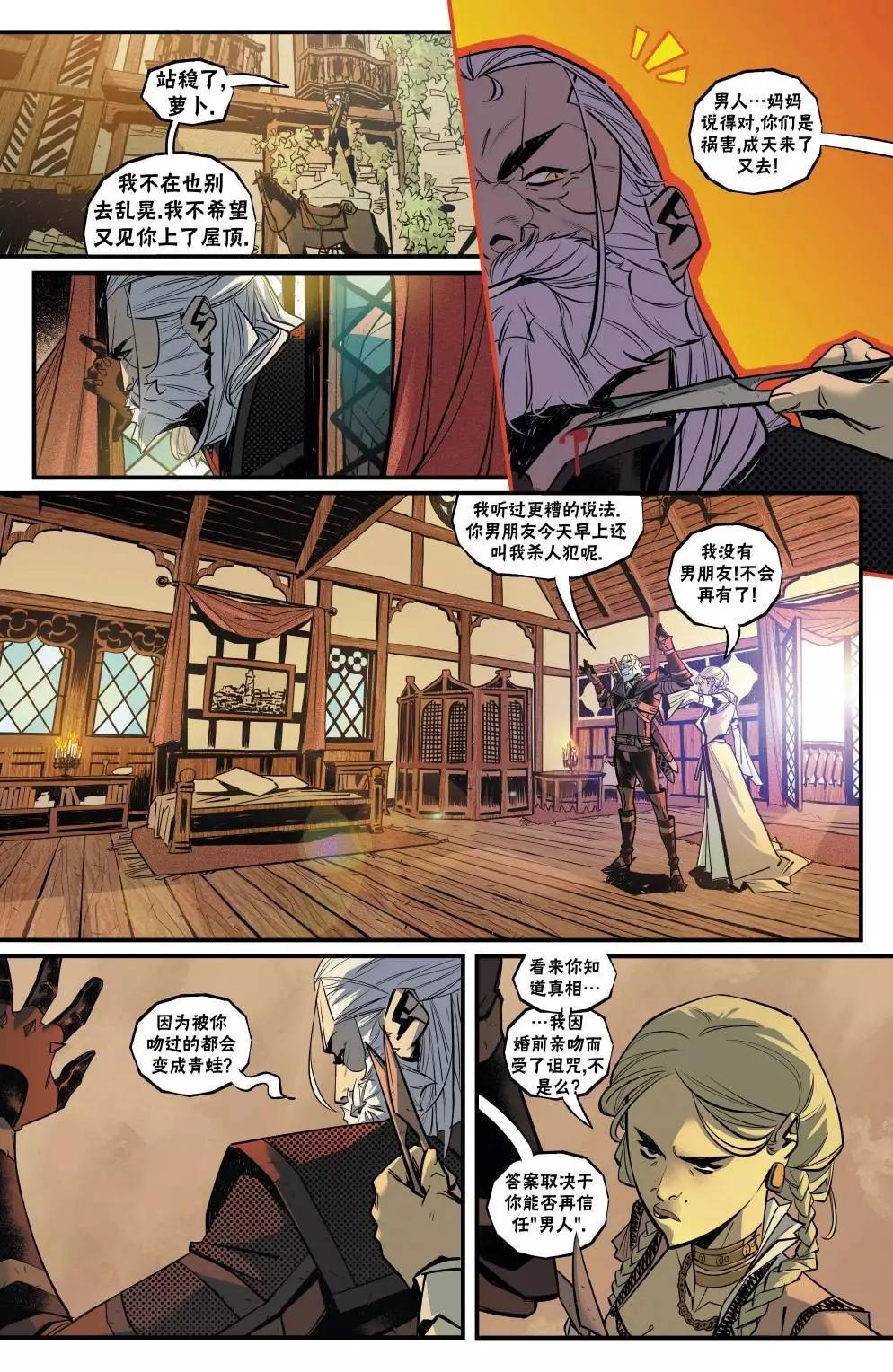 《巫师爱欲之火》赠刊 第8页