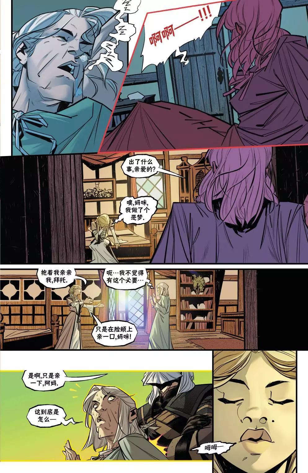 《巫师爱欲之火》赠刊 第9页