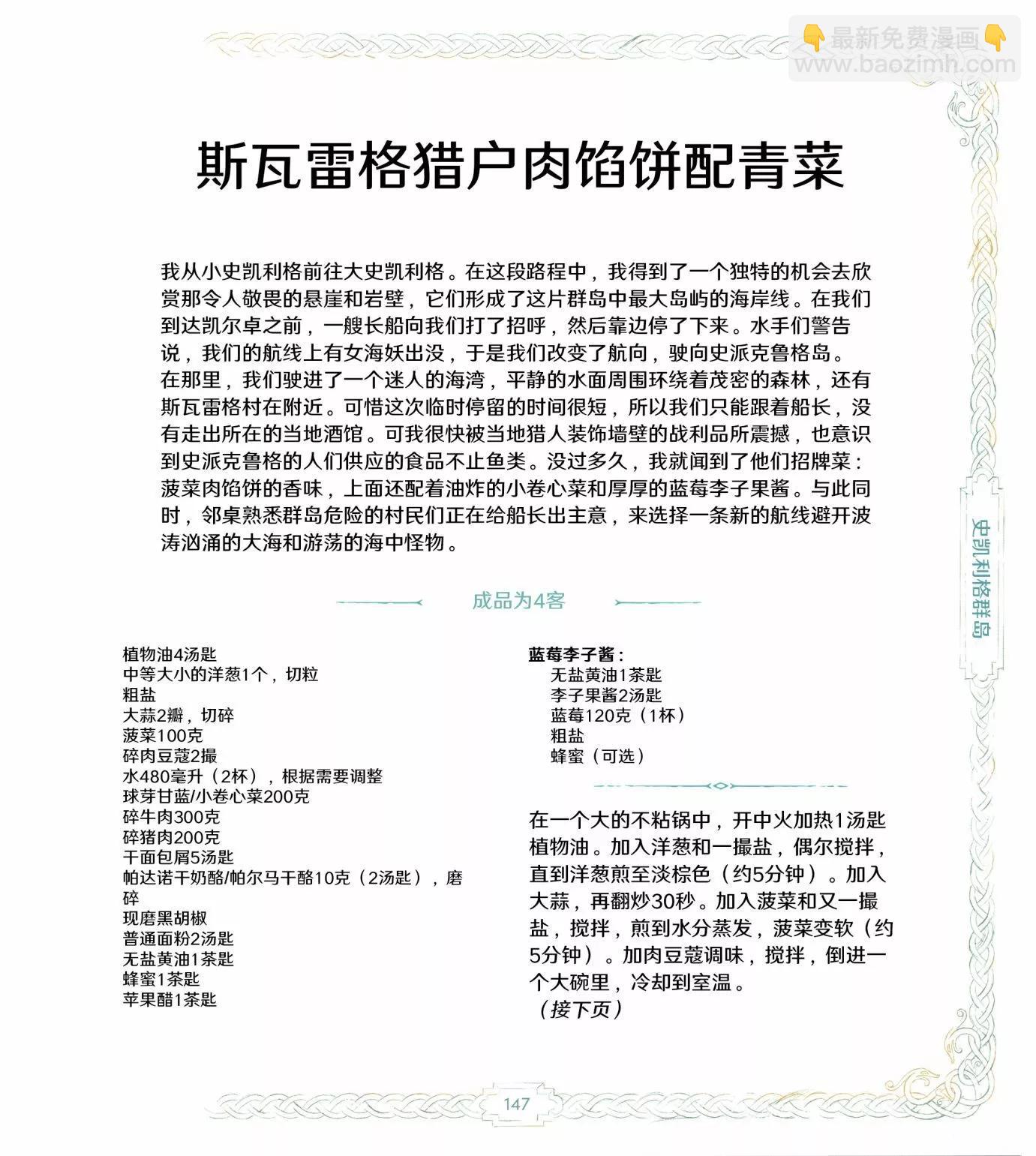 《巫师爱欲之火》食谱3 第10页