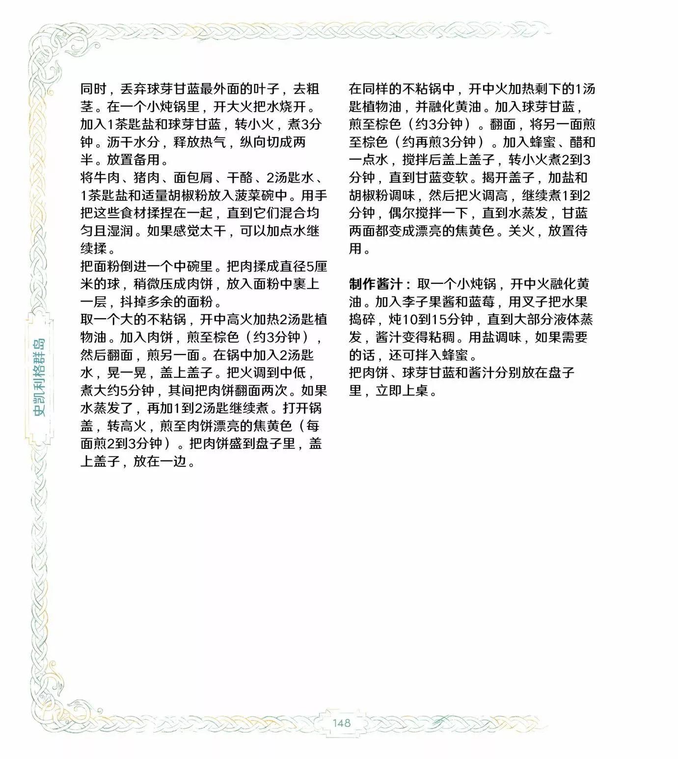 《巫师爱欲之火》食谱3 第11页