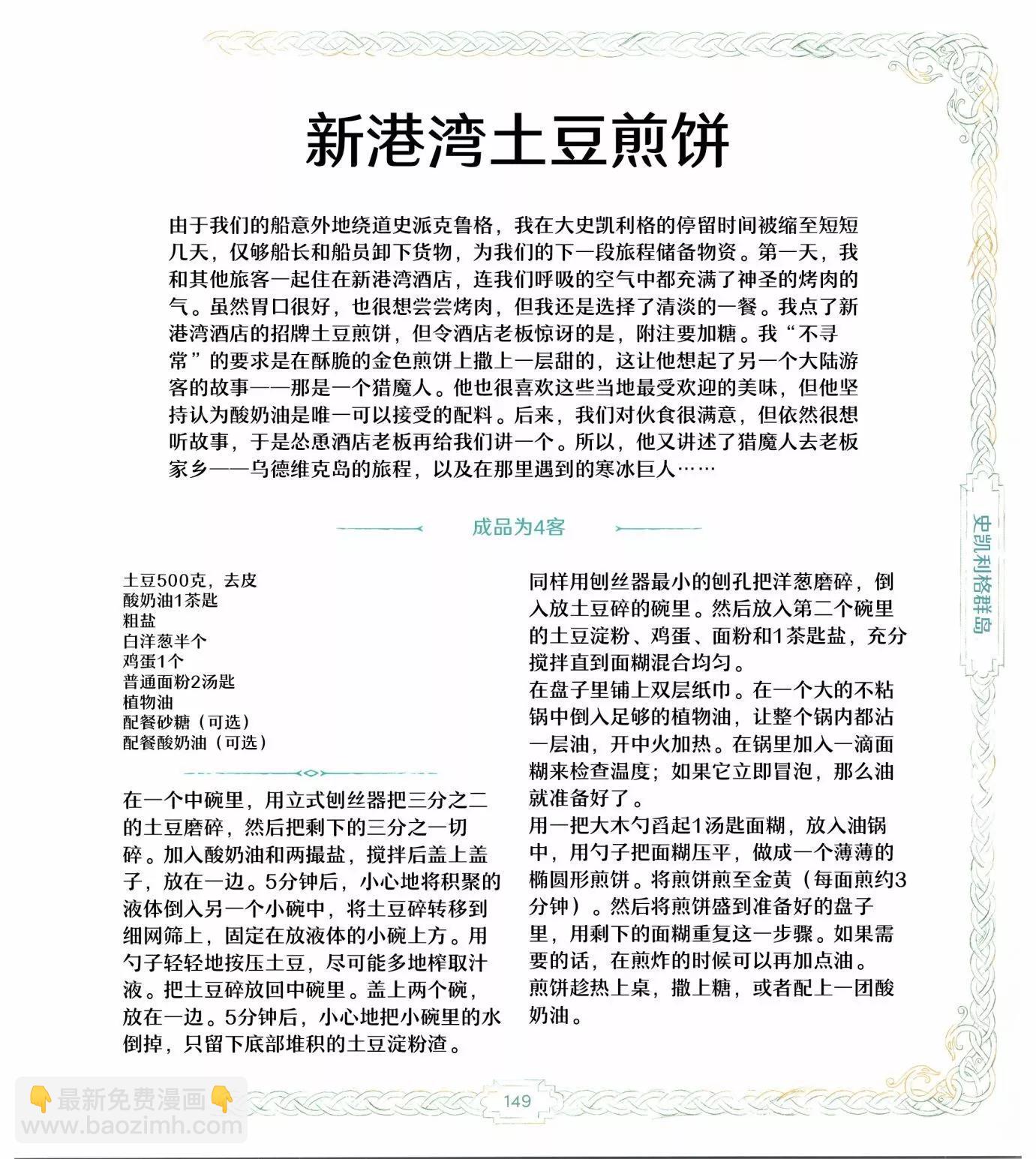 《巫师爱欲之火》食谱3 第12页
