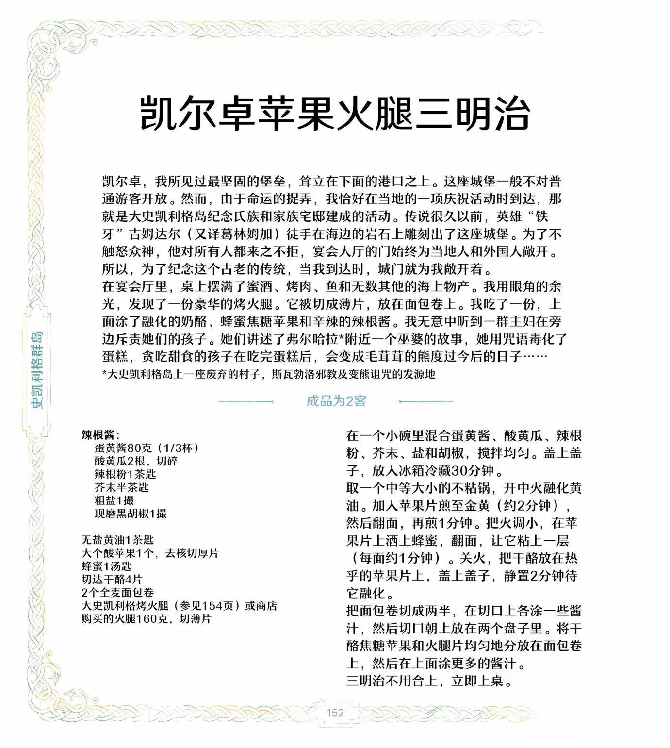 《巫师爱欲之火》食谱3 第15页