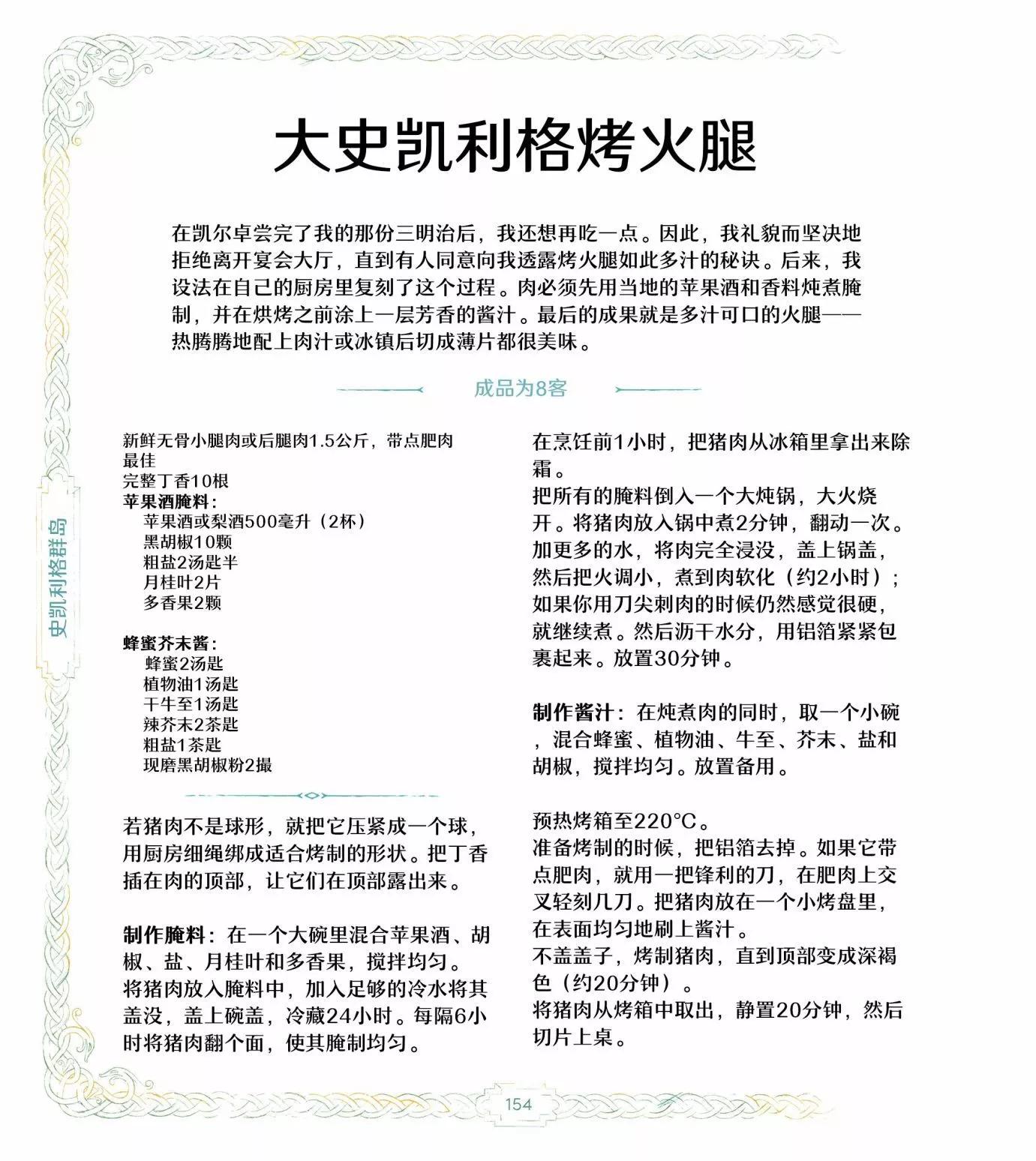 《巫师爱欲之火》食谱3 第17页