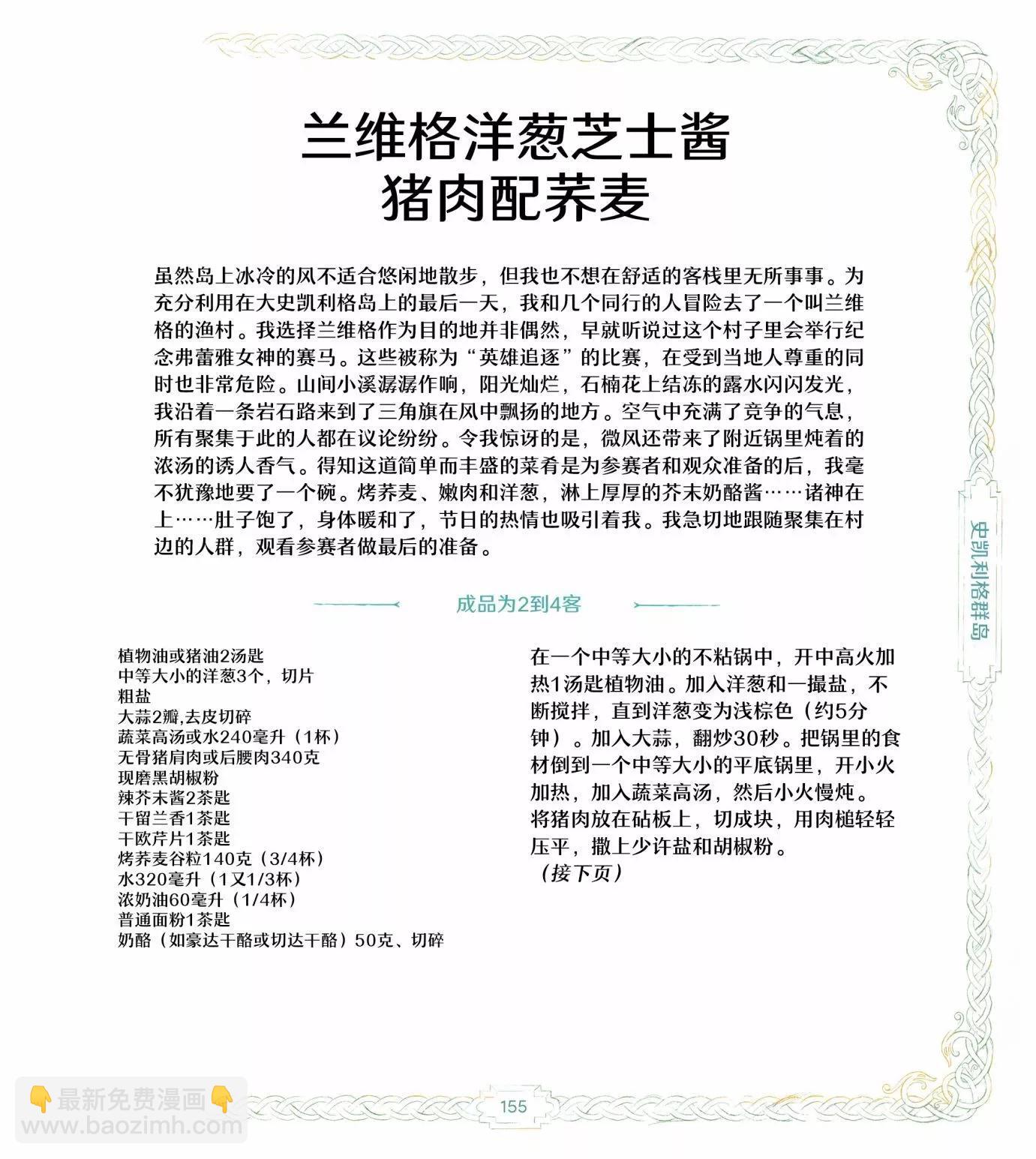 《巫师爱欲之火》食谱3 第18页