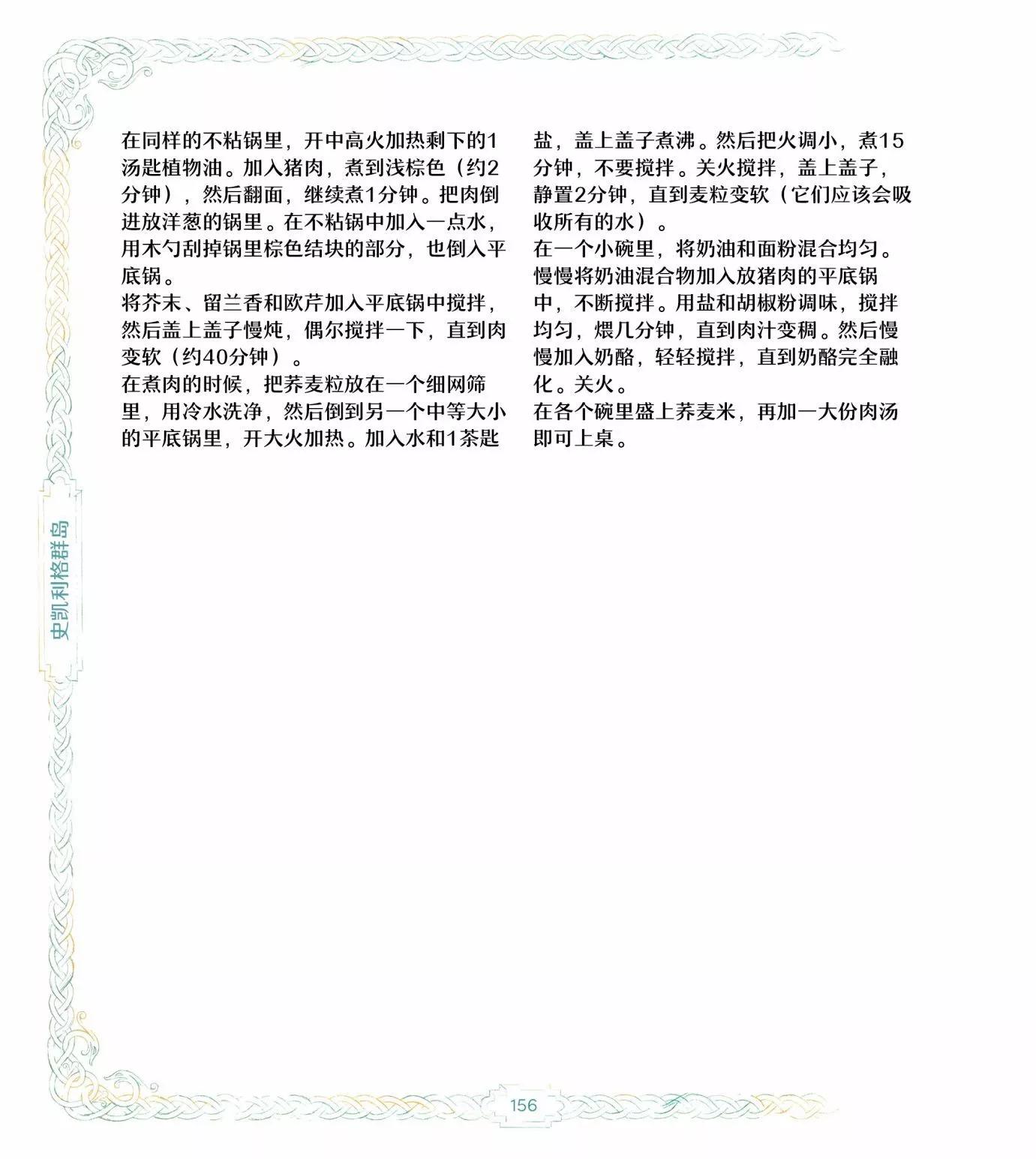 《巫师爱欲之火》食谱3 第19页