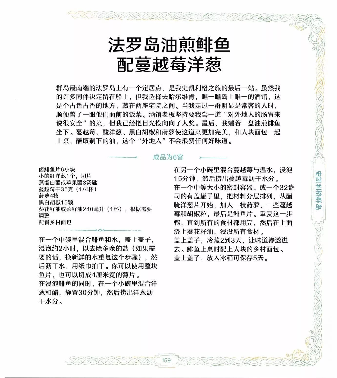 《巫师爱欲之火》食谱3 第22页
