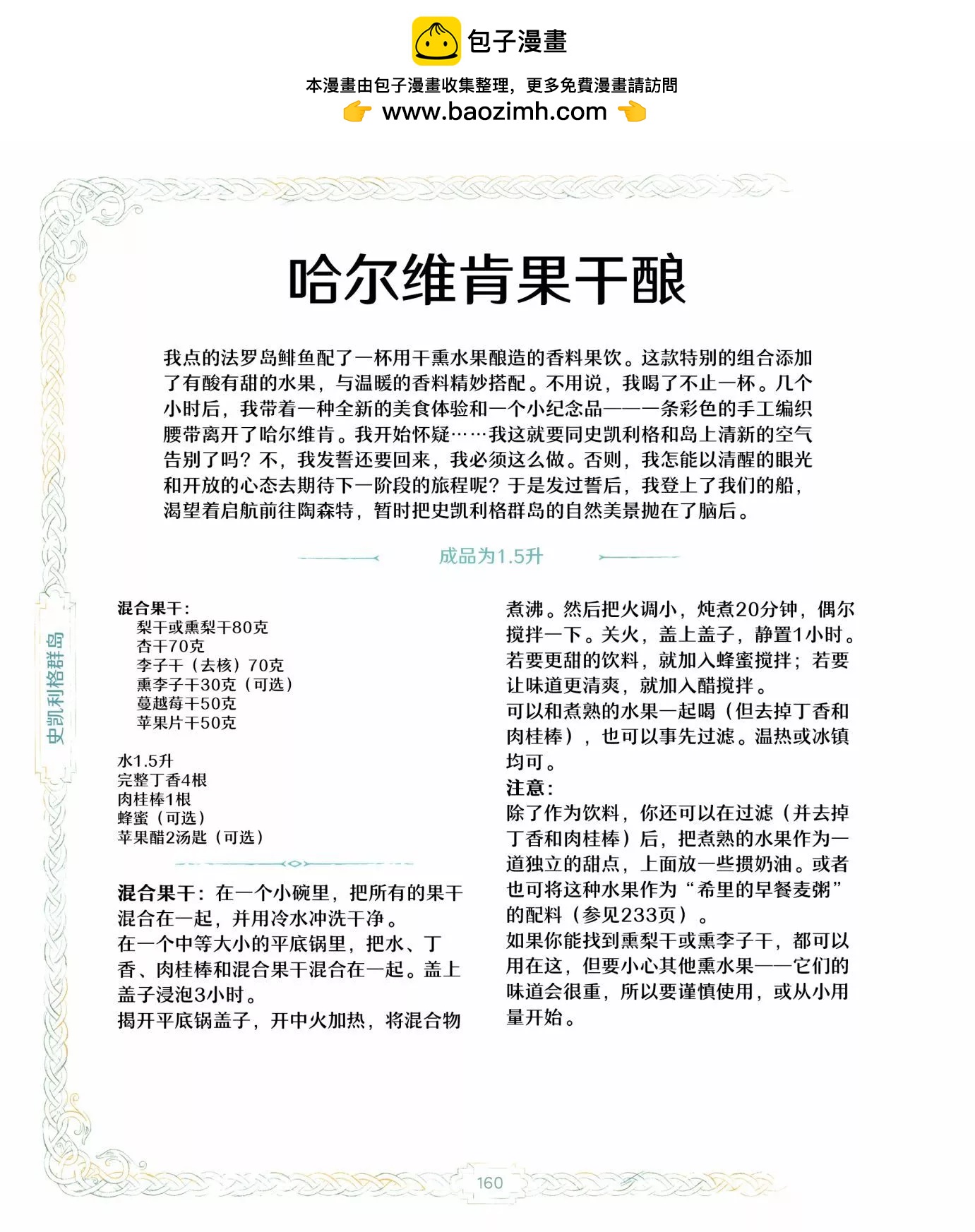 《巫师爱欲之火》食谱3 第23页