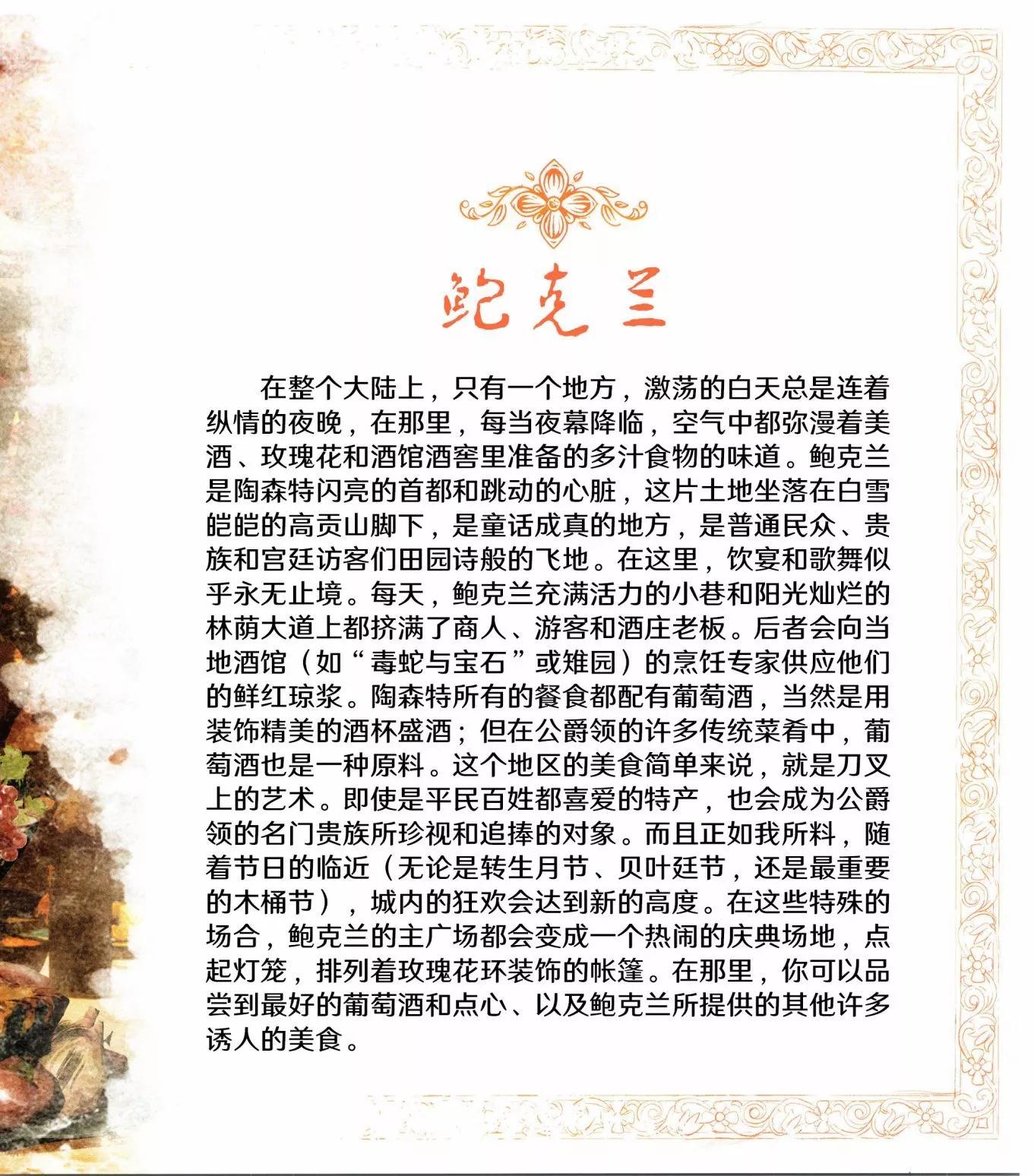 《巫师爱欲之火》食谱3 第26页