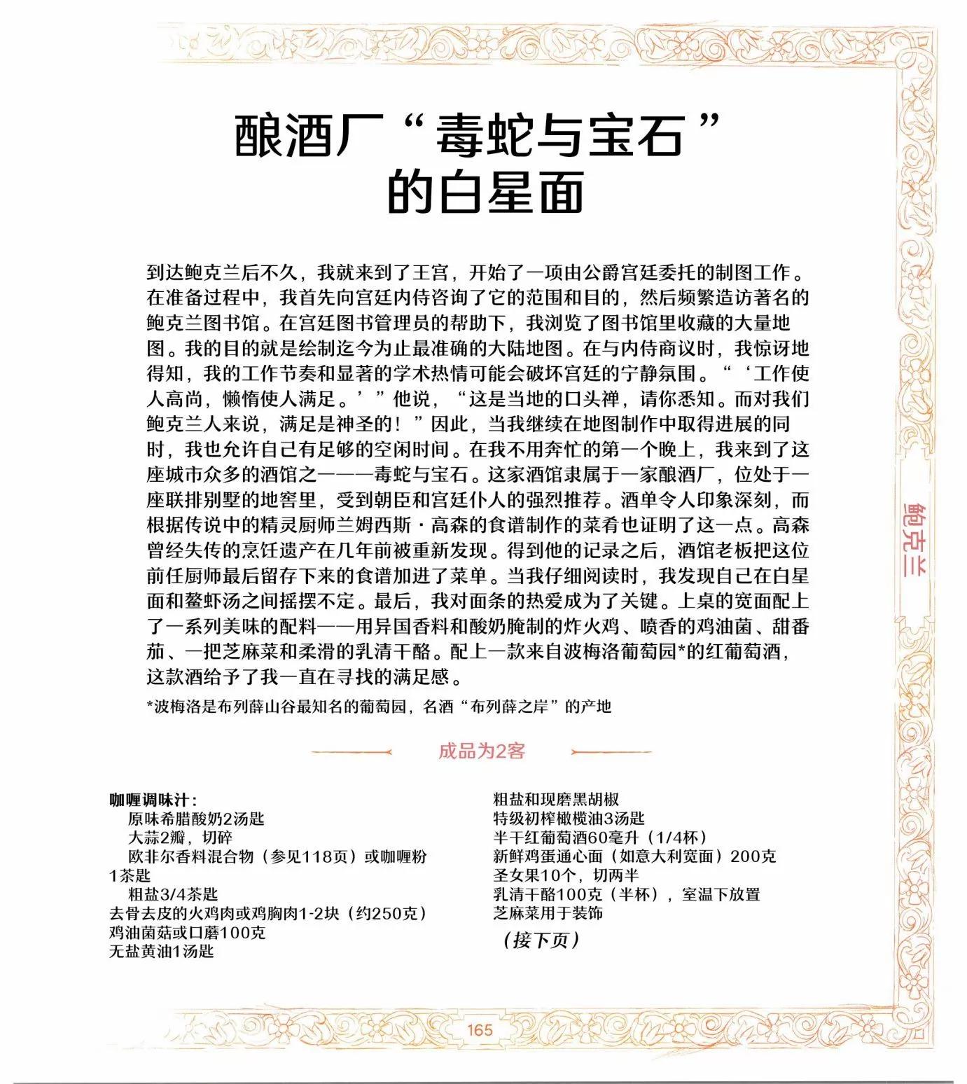 《巫师爱欲之火》食谱3 第28页