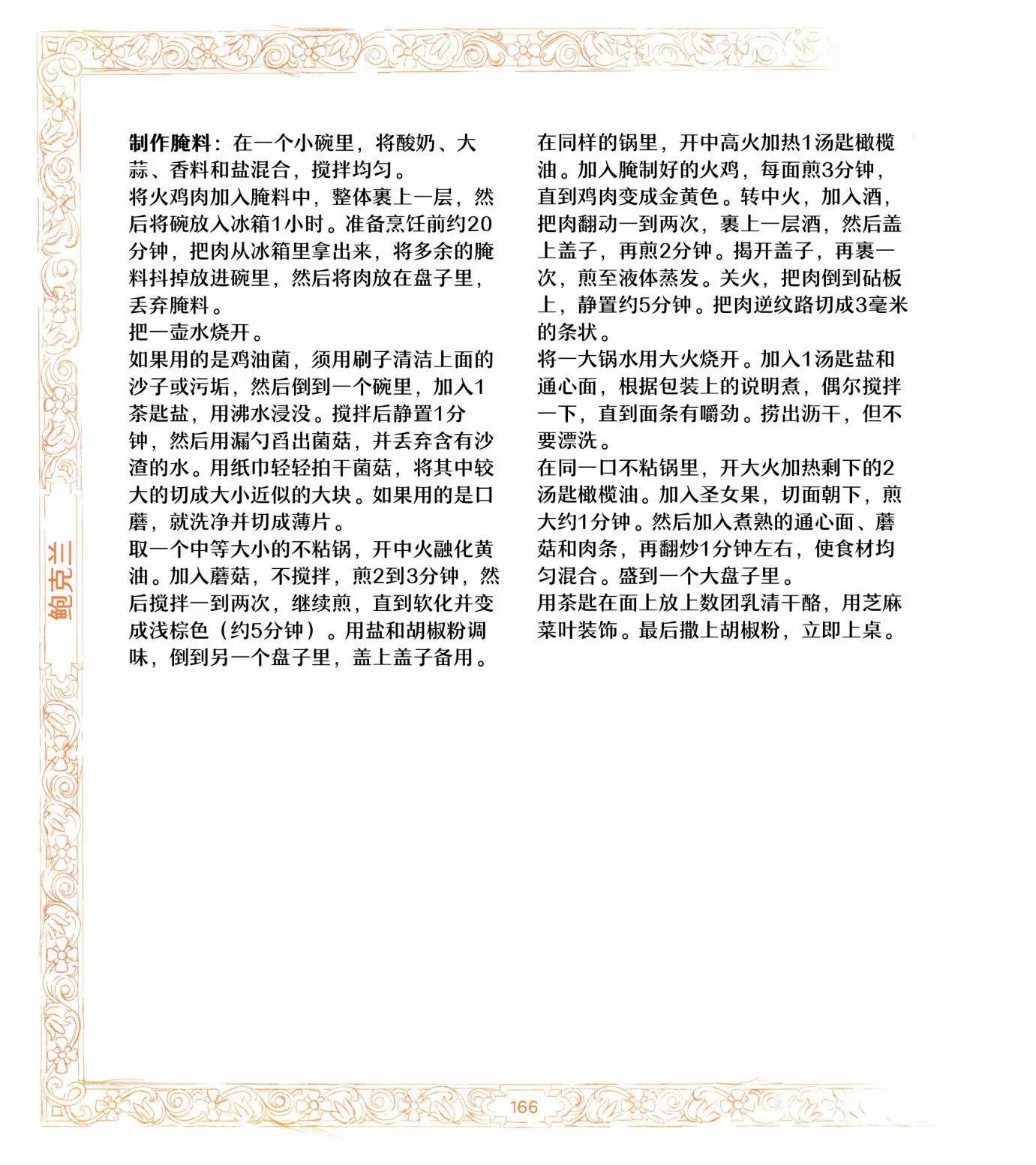 《巫师爱欲之火》食谱3 第29页
