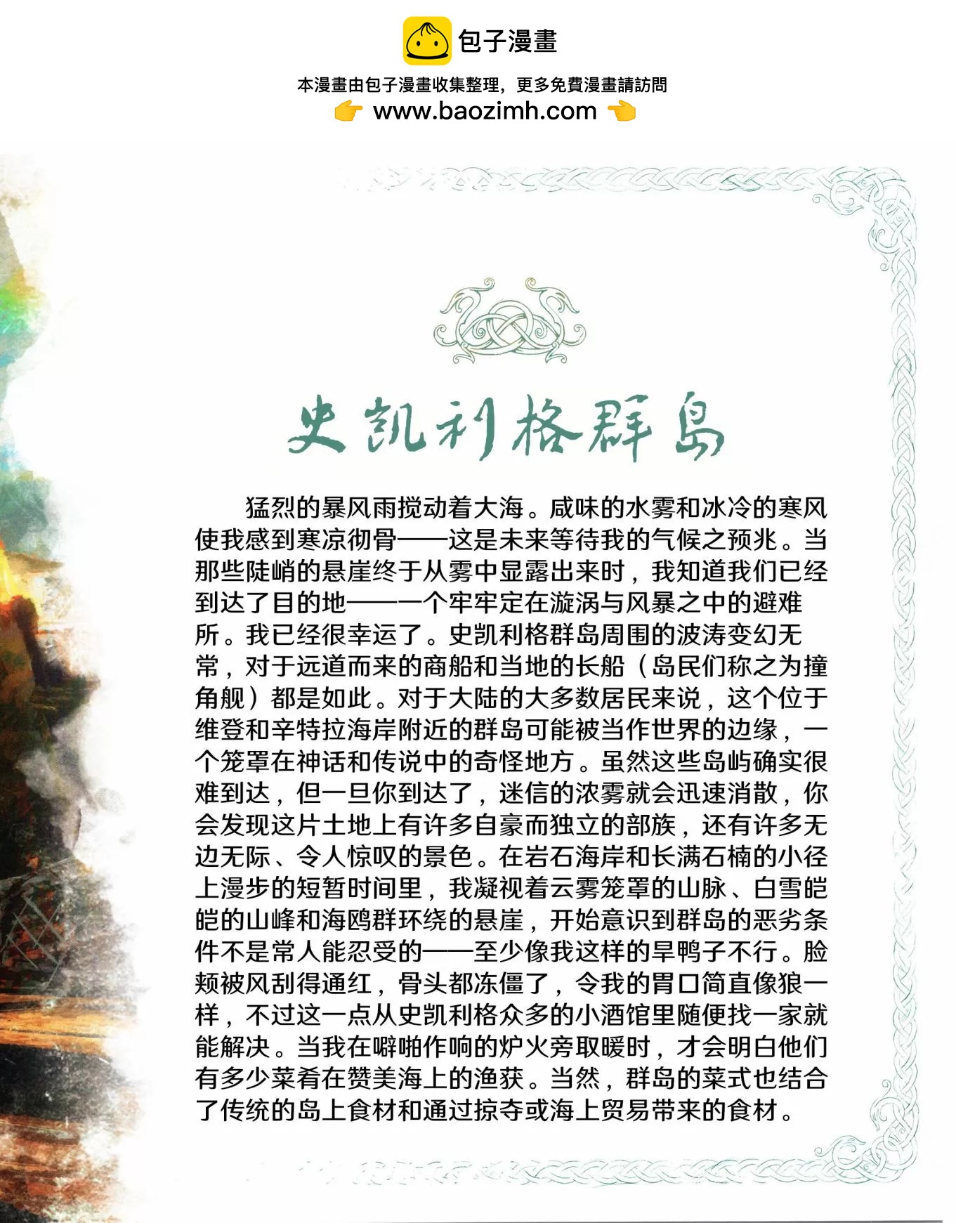 《巫师爱欲之火》食谱3 第2页