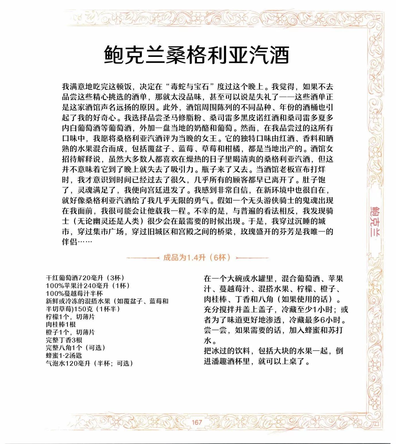 《巫师爱欲之火》食谱3 第30页