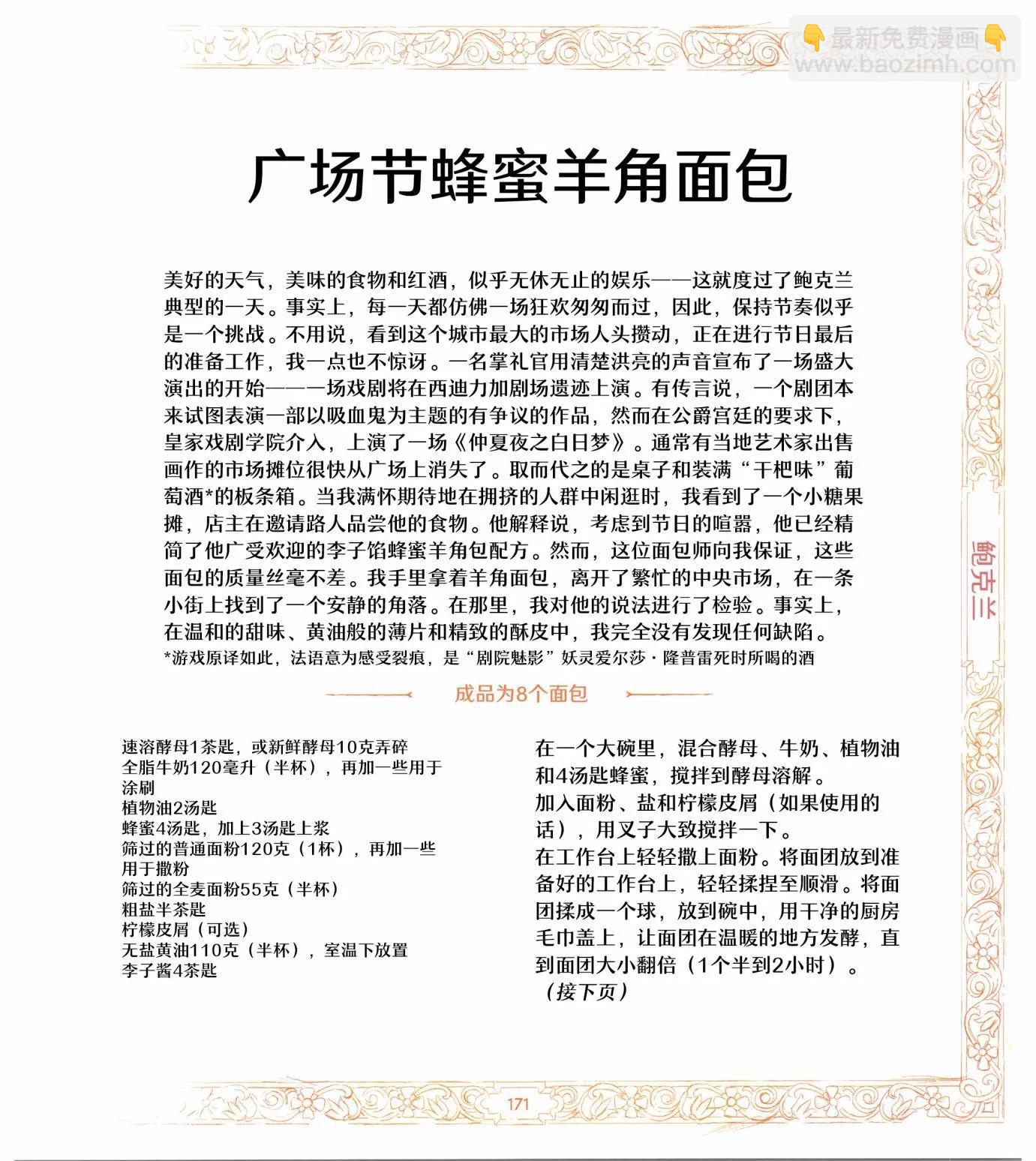《巫师爱欲之火》食谱3 第34页