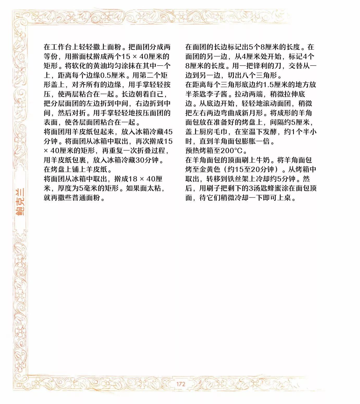 《巫师爱欲之火》食谱3 第35页