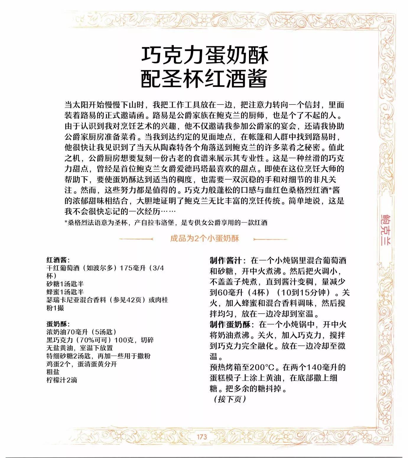 《巫师爱欲之火》食谱3 第36页