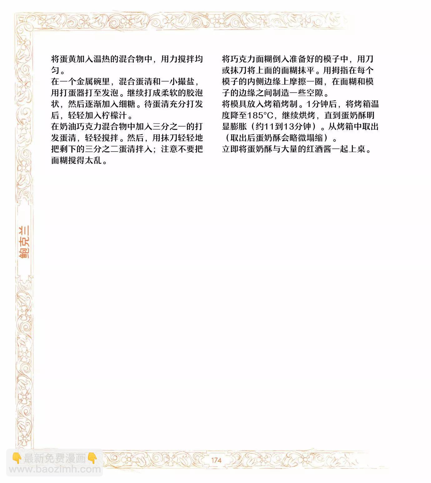 《巫师爱欲之火》食谱3 第37页
