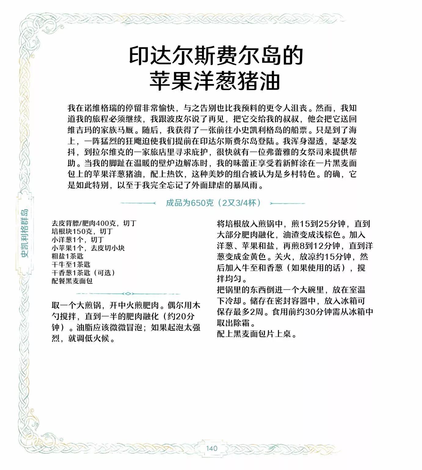 《巫师爱欲之火》食谱3 第3页