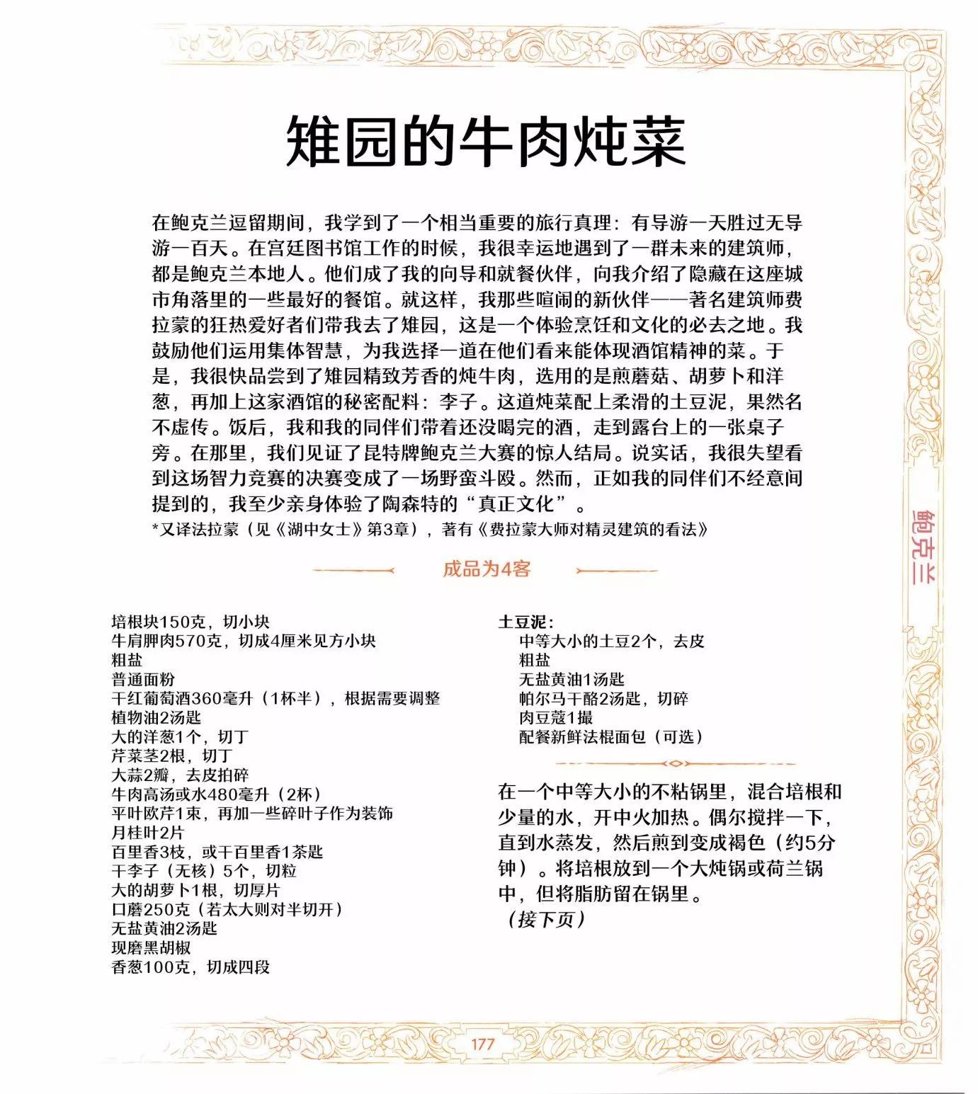 《巫师爱欲之火》食谱3 第40页