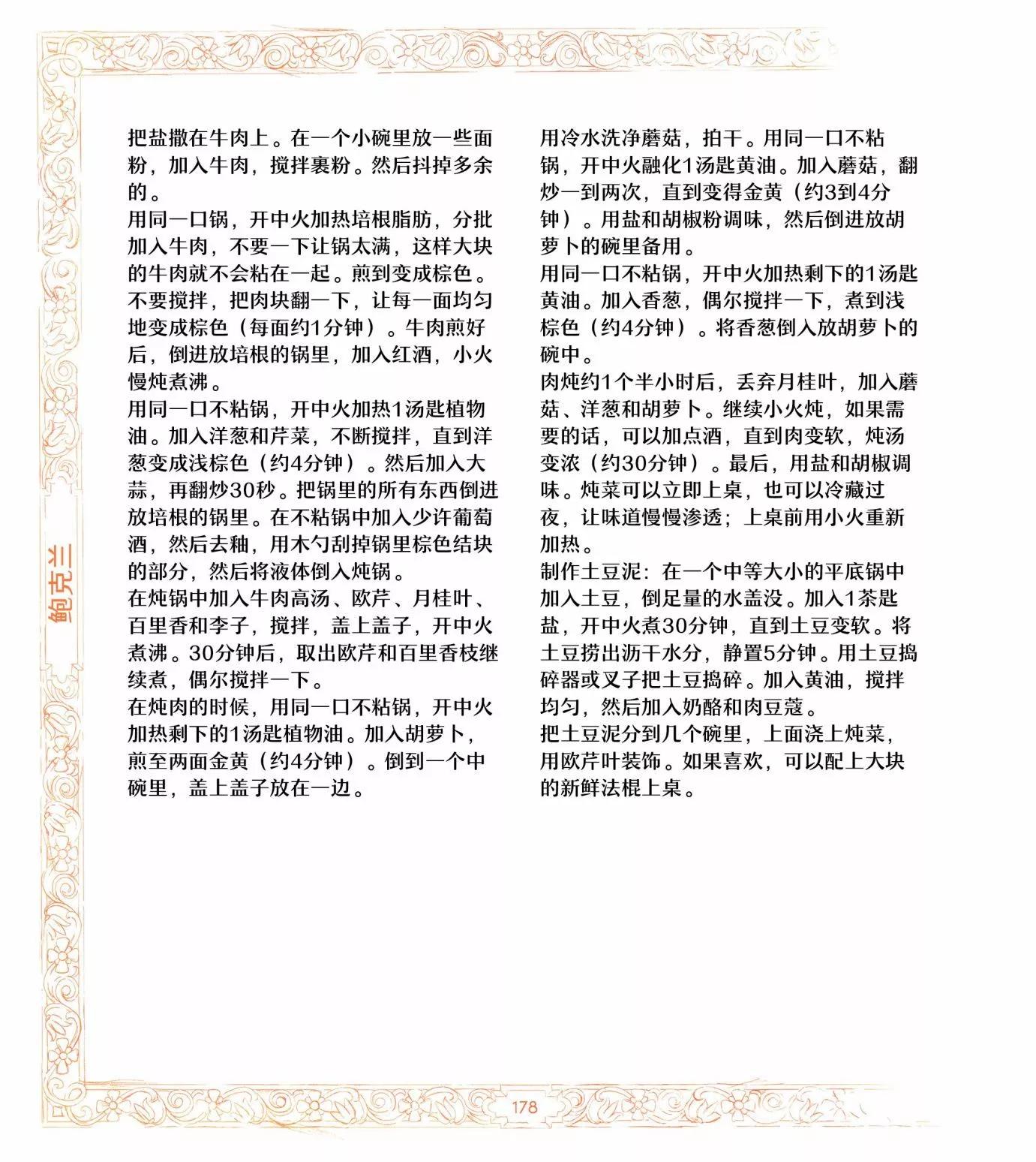 《巫师爱欲之火》食谱3 第41页