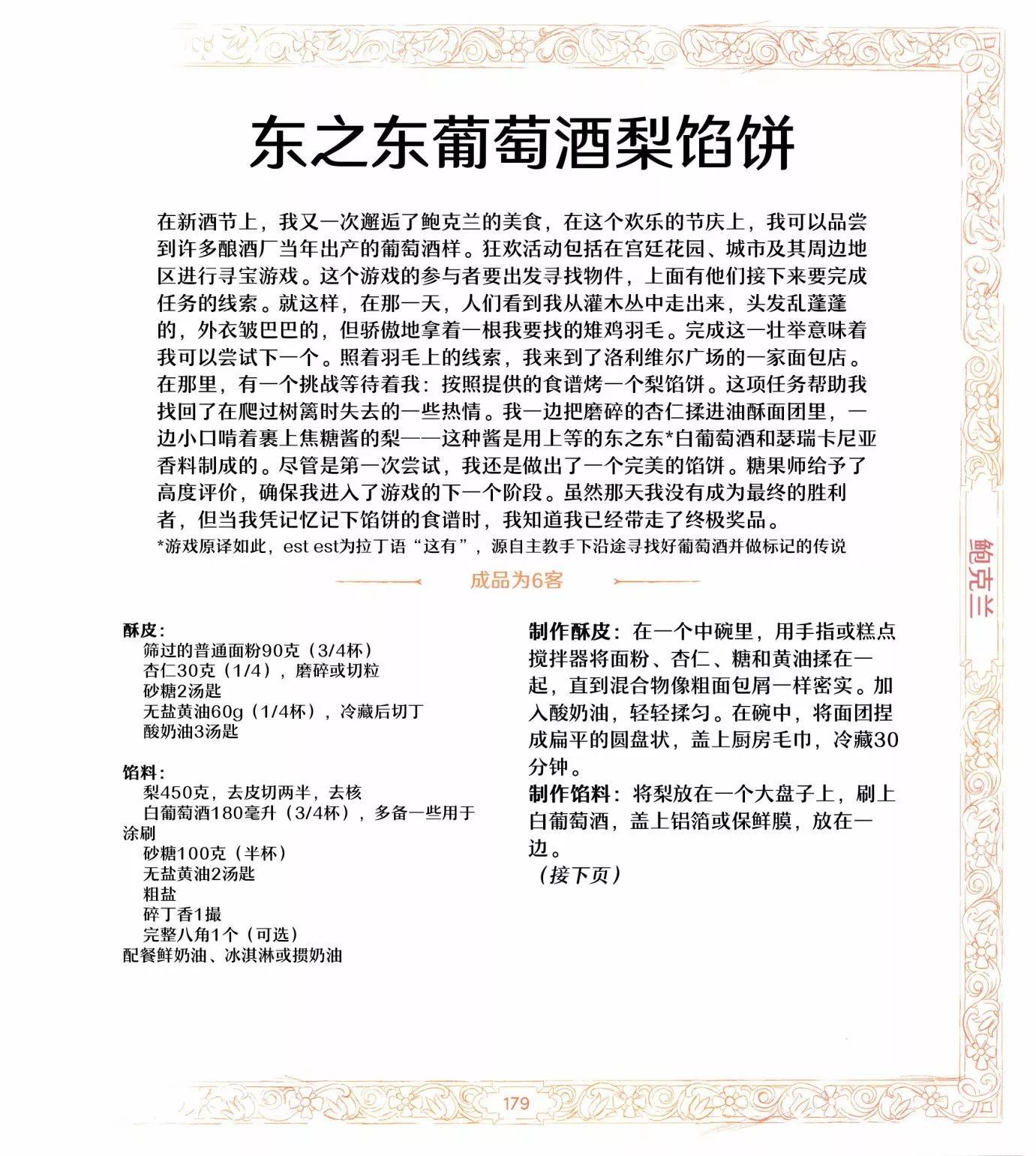 《巫师爱欲之火》食谱3 第42页