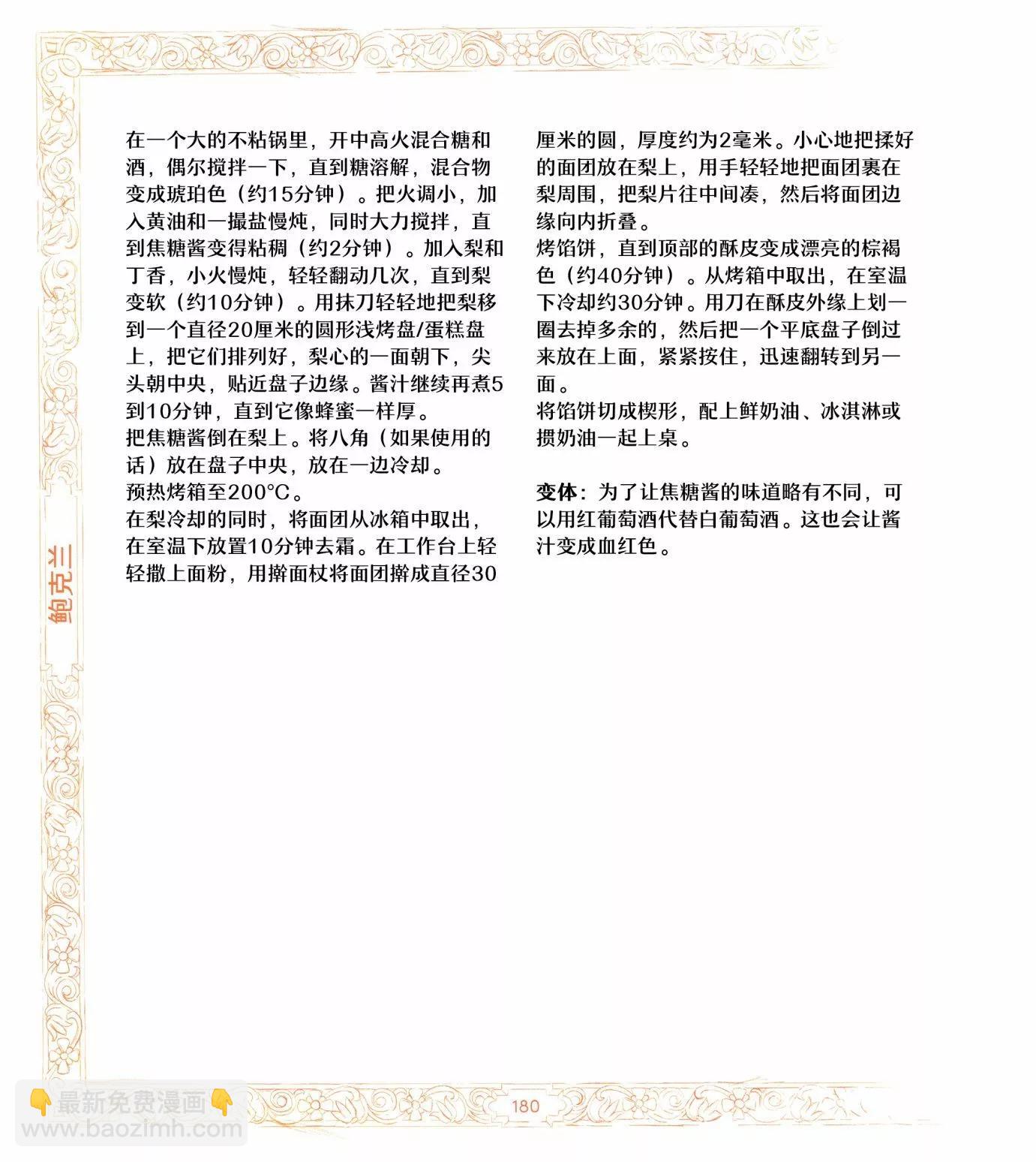 《巫师爱欲之火》食谱3 第43页