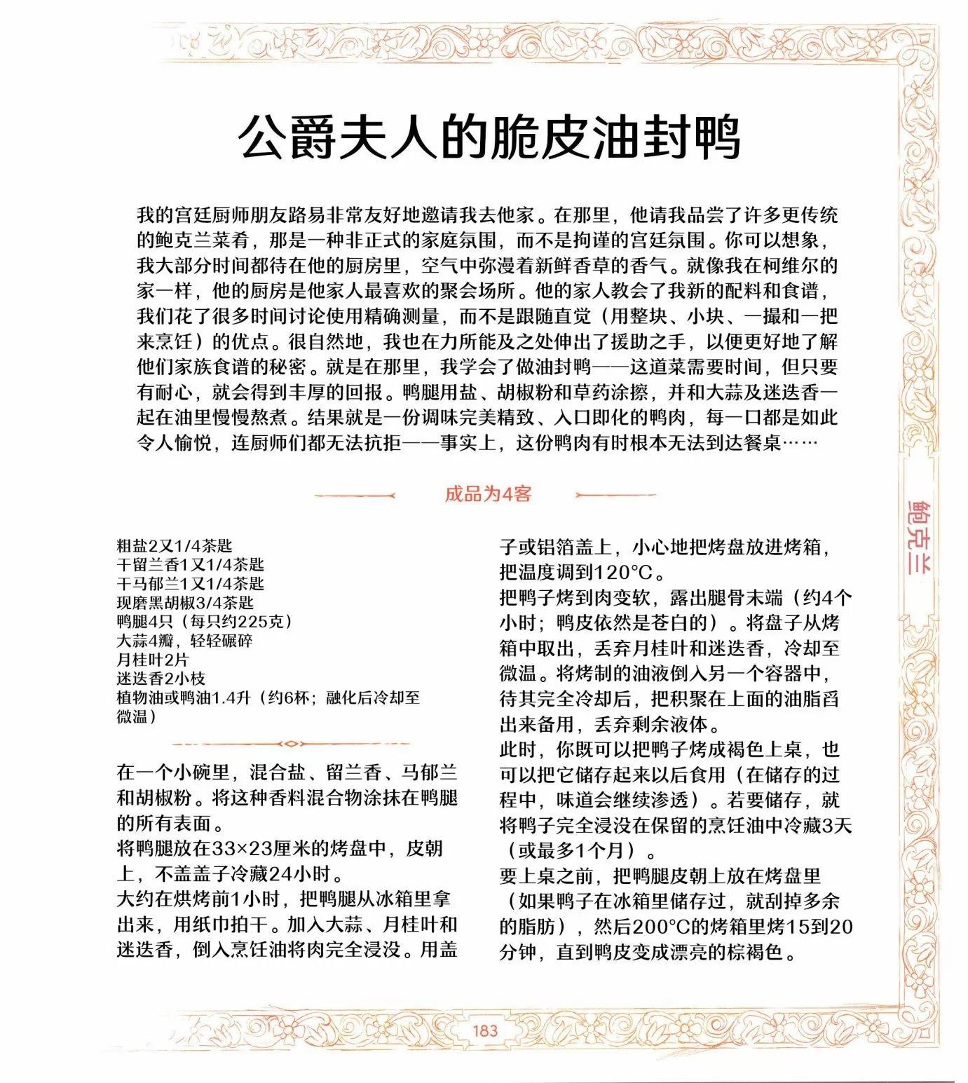 《巫师爱欲之火》食谱3 第46页