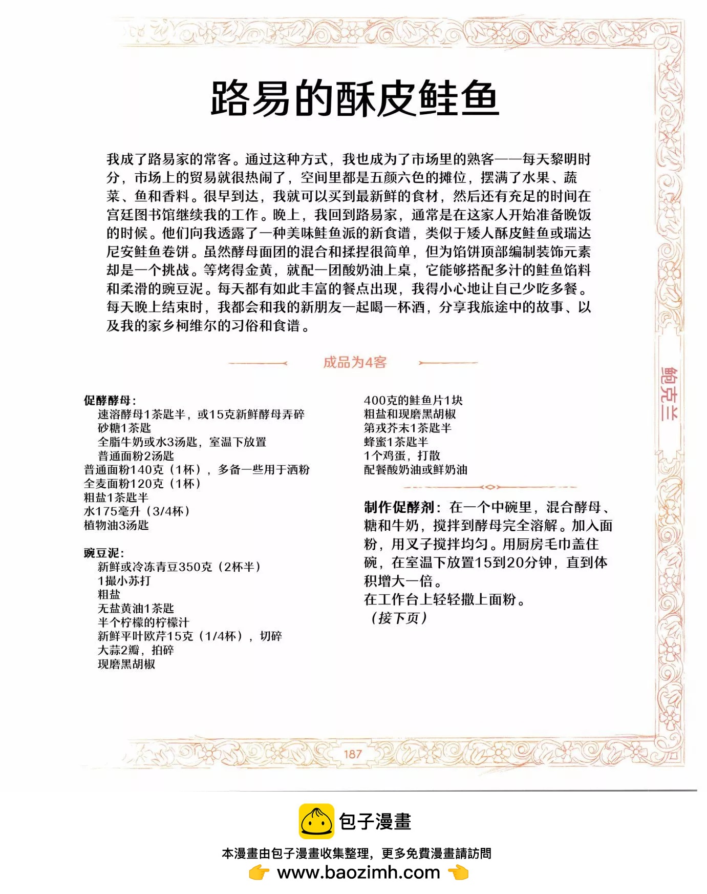 《巫师爱欲之火》食谱3 第50页