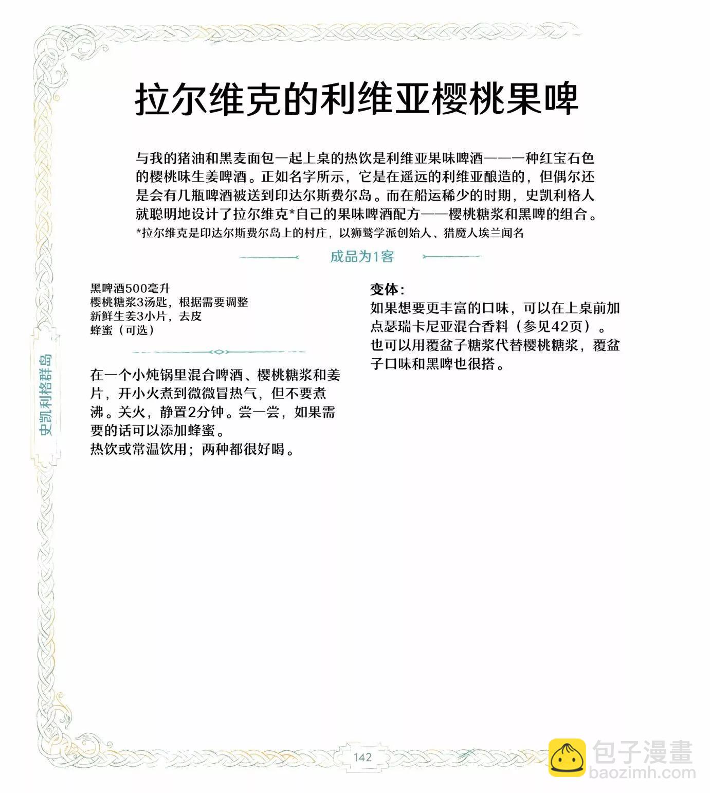 《巫师爱欲之火》食谱3 第5页