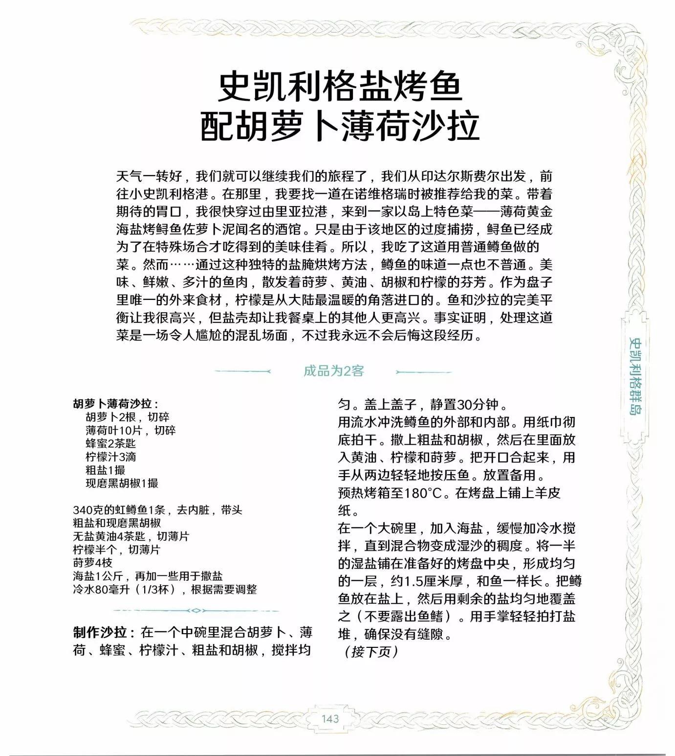 《巫师爱欲之火》食谱3 第6页