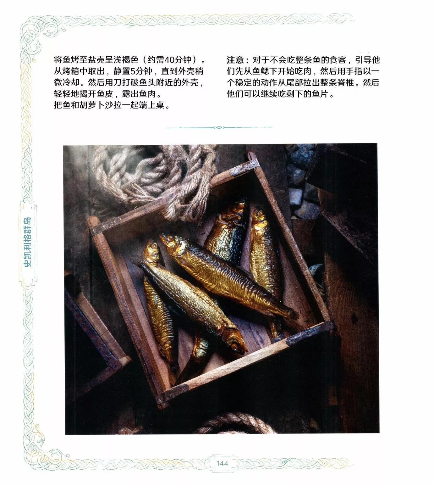 《巫师爱欲之火》食谱3 第7页