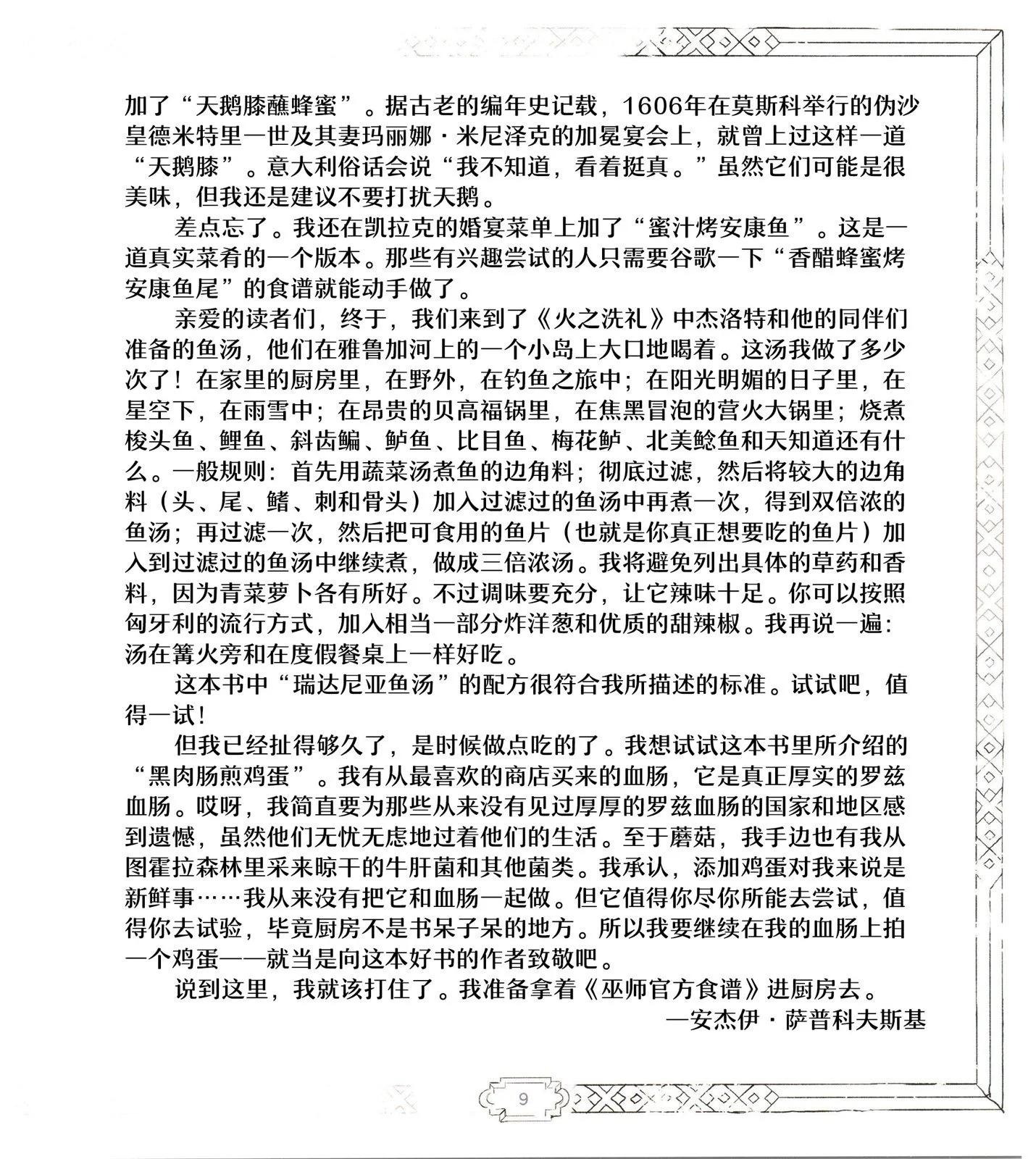 《巫师爱欲之火》食谱1 第10页