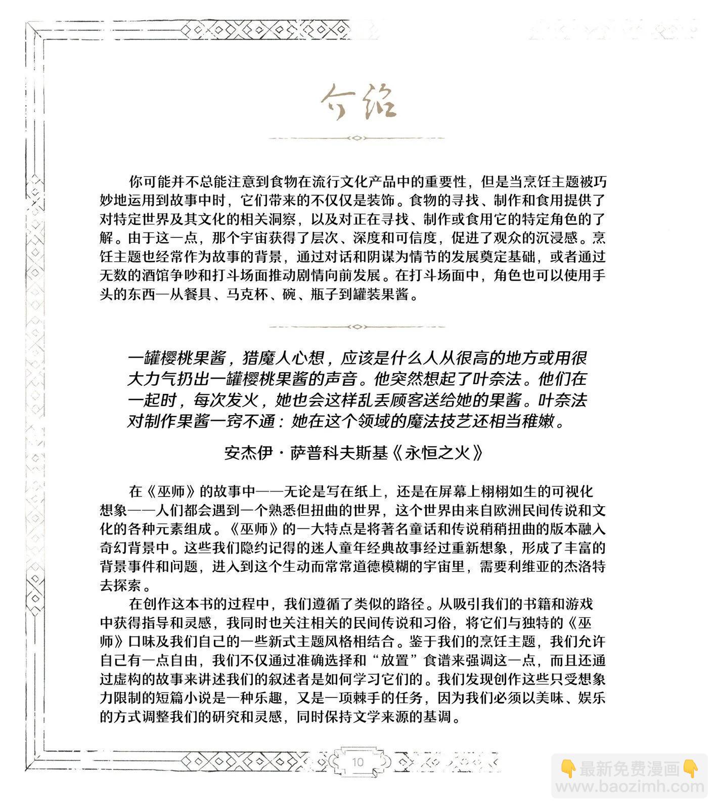 《巫师爱欲之火》食谱1 第11页