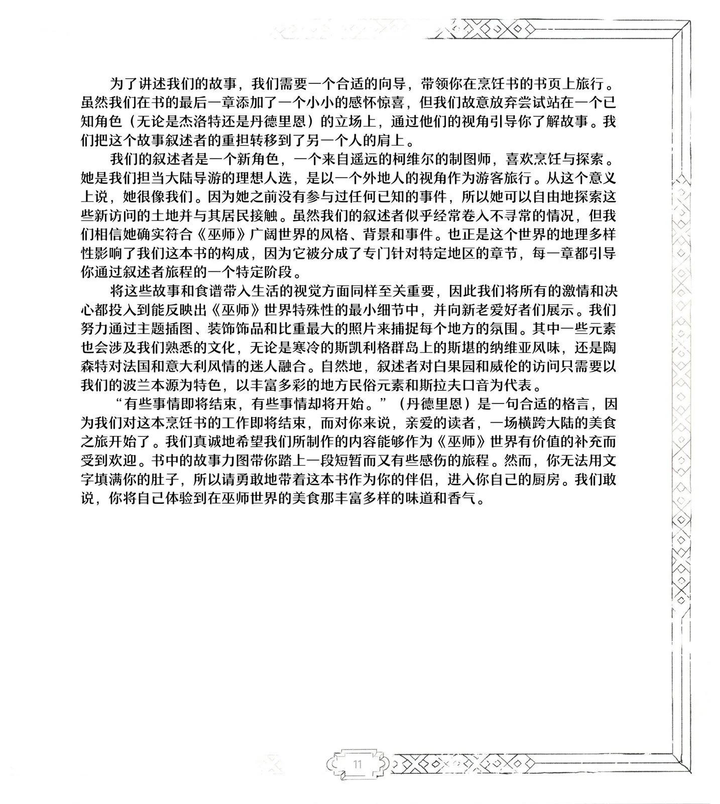 《巫师爱欲之火》食谱1 第12页