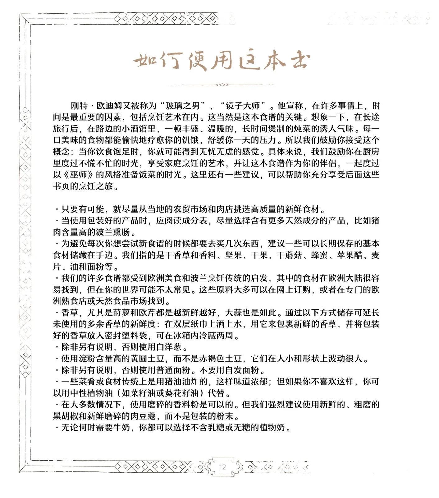 《巫师爱欲之火》食谱1 第13页