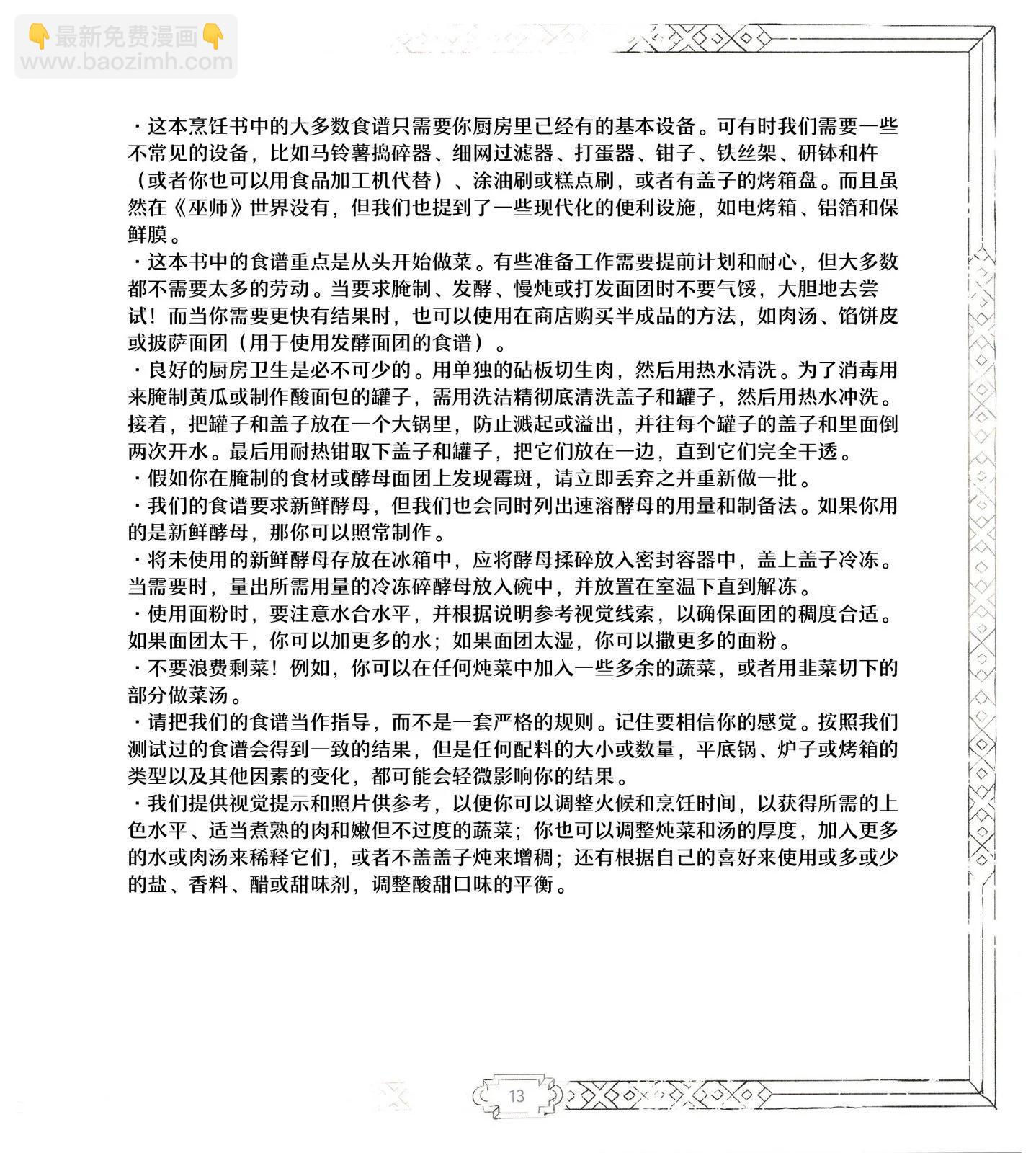 《巫师爱欲之火》食谱1 第14页