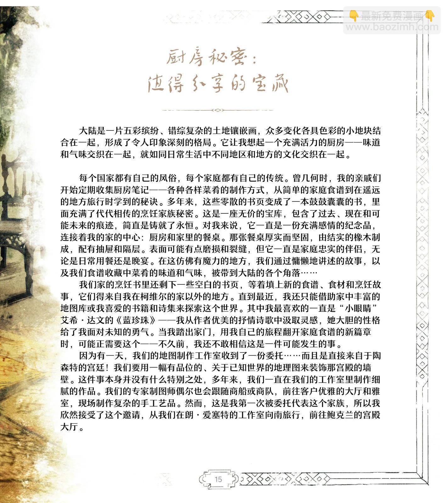 《巫师爱欲之火》食谱1 第16页