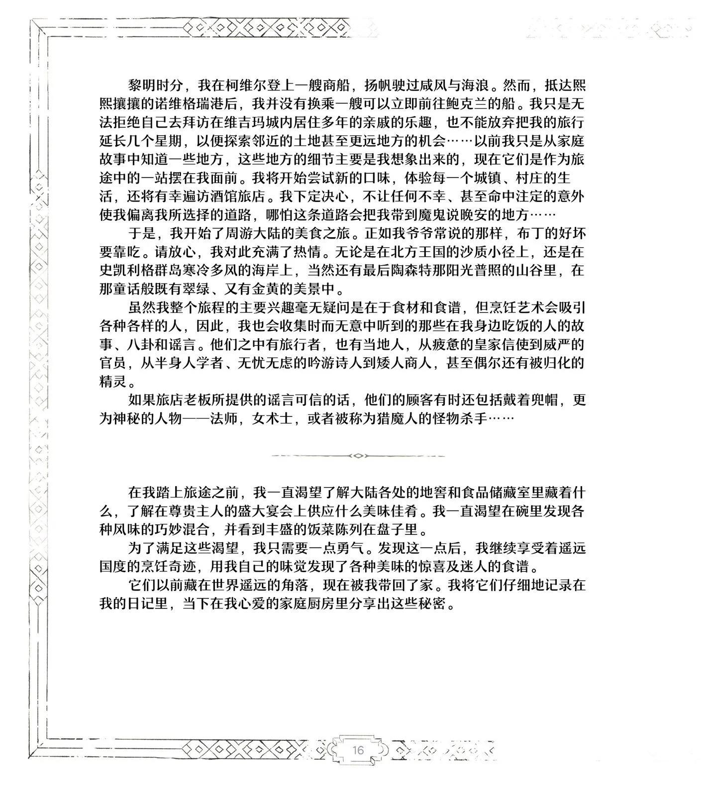 《巫师爱欲之火》食谱1 第17页